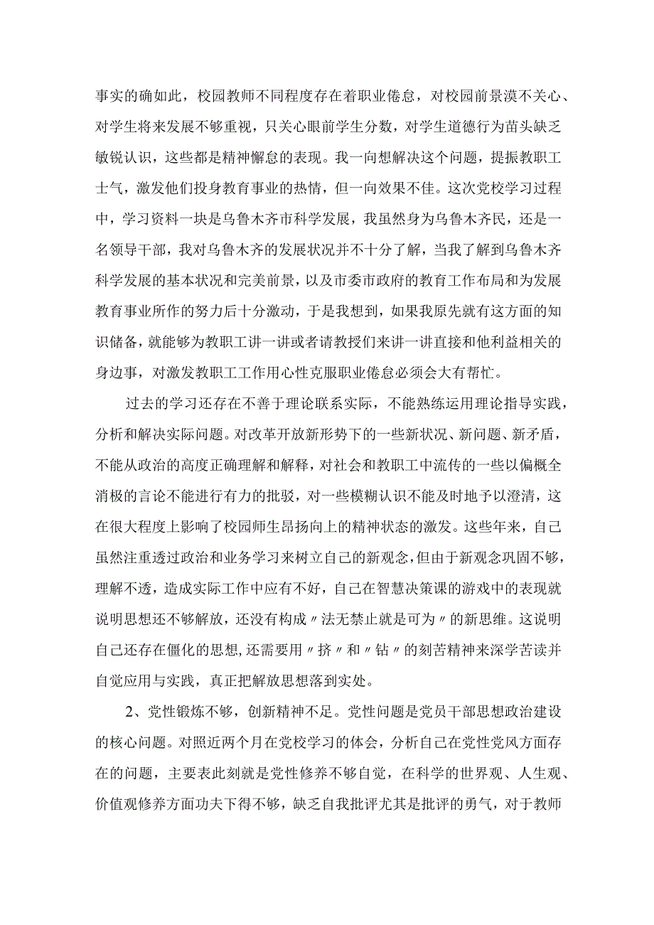 2023纪检干部队伍教育整顿党性分析材料【4篇精选】供参考.docx_第3页