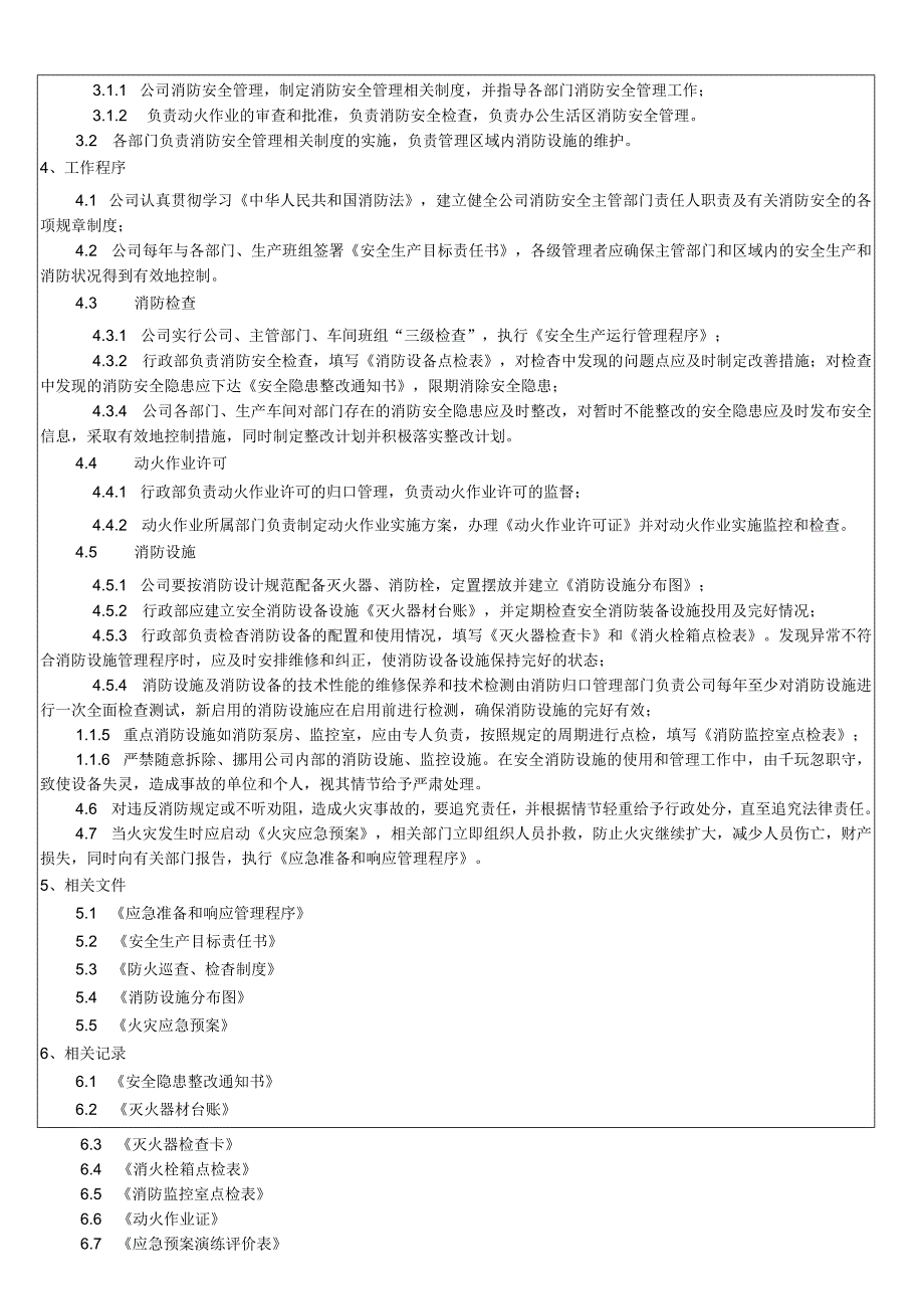 RBA-SP-21 消防安全工作管理程序.docx_第2页