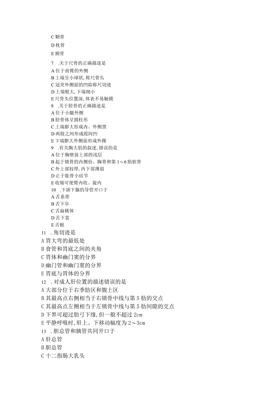 2012年放射医学技术专业技士考试试题(基础知识).docx_第2页