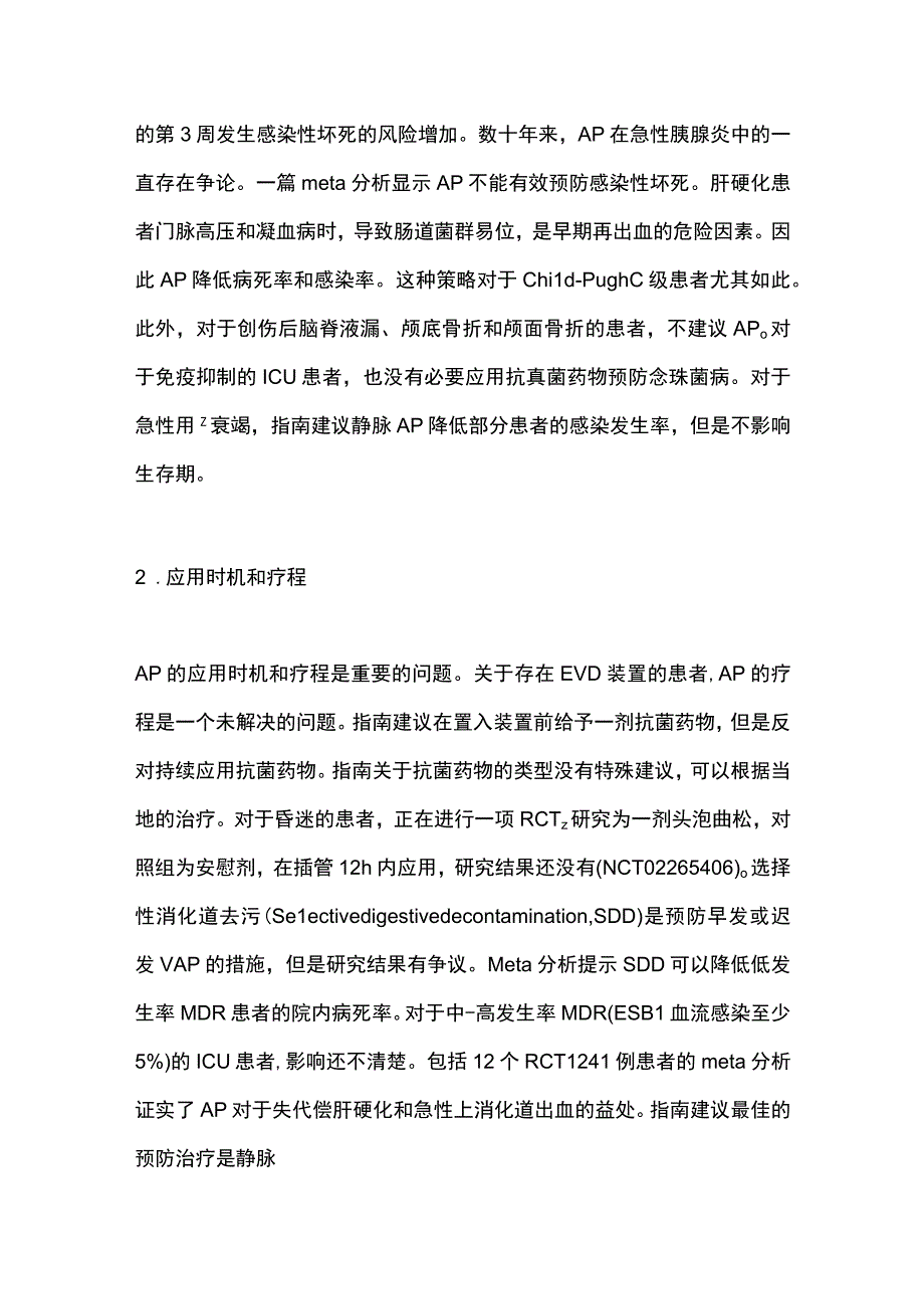 2023重症患者的抗菌药物预防（全文）.docx_第2页