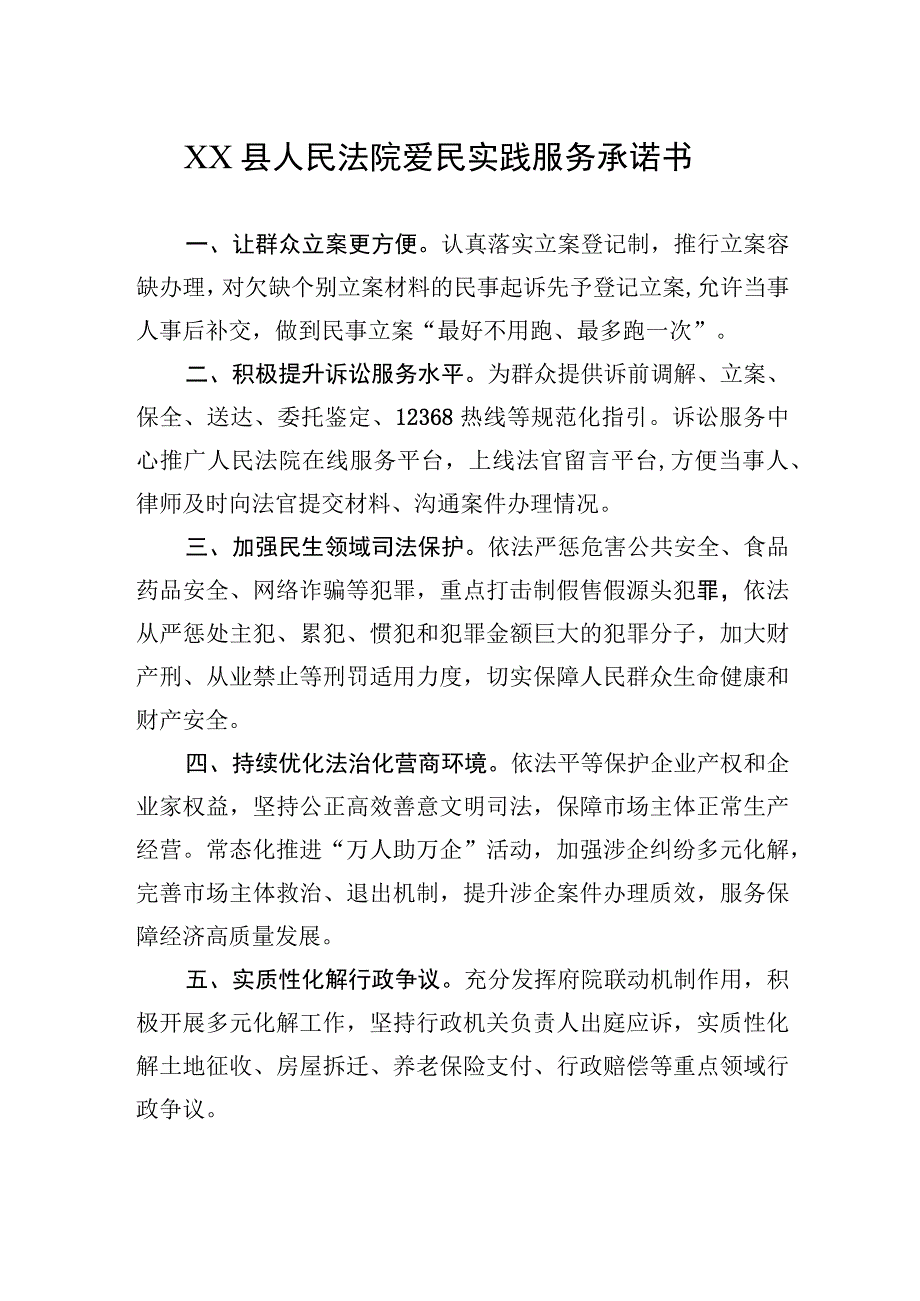 2023年承诺书汇编（5篇）.docx_第2页