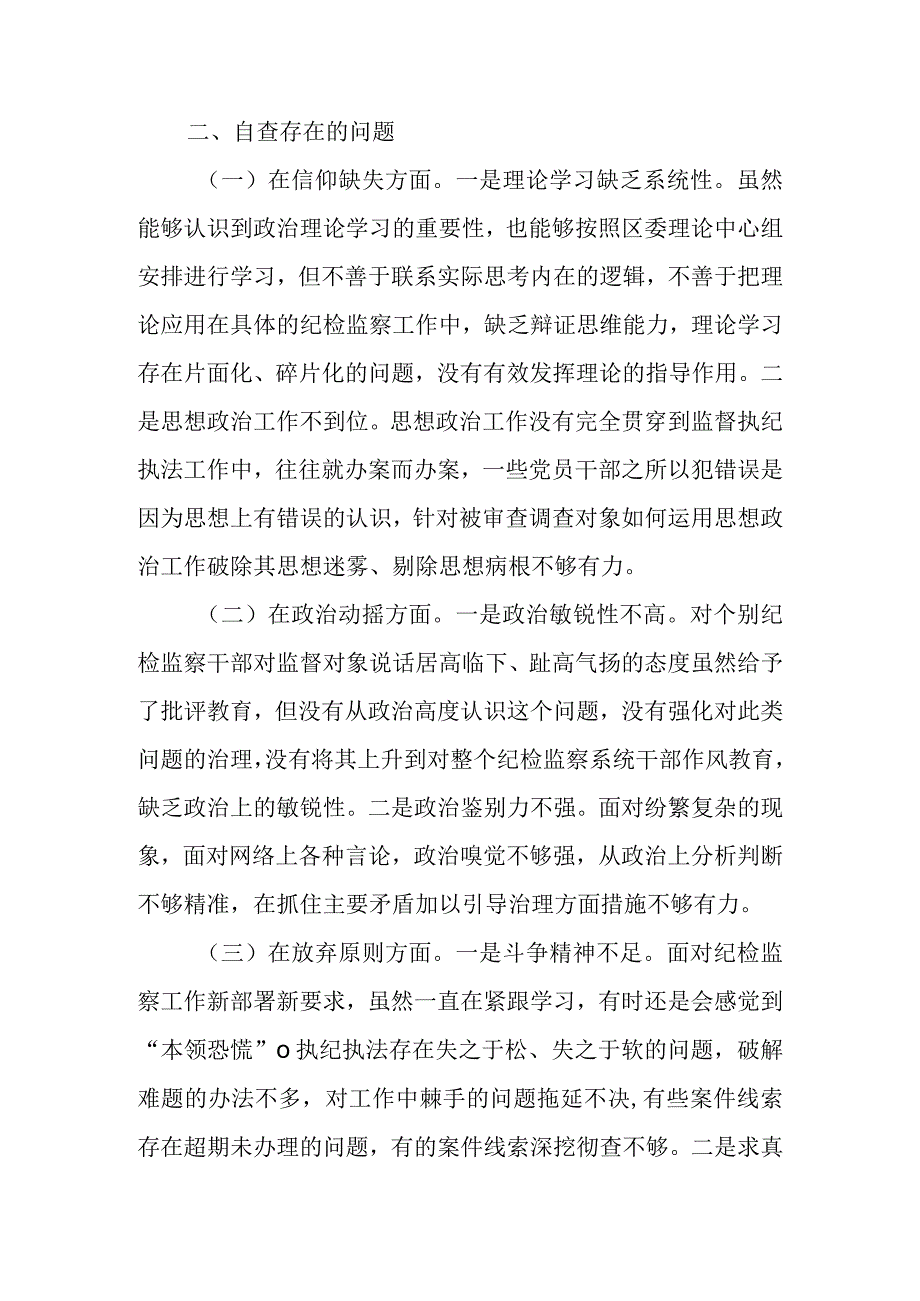 2023年纪检监察干部教育整顿个人党性分析报告（六个方面）七篇.docx_第3页