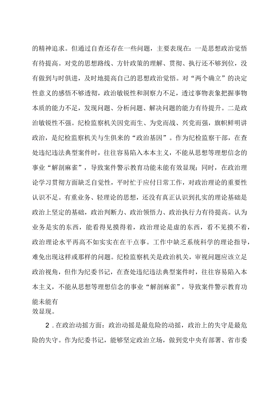 2023年纪检监察干部教育整顿“六个方面”个人检视报告5篇.docx_第2页