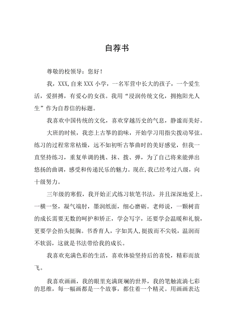 2023小升初简历自荐书三篇.docx_第1页