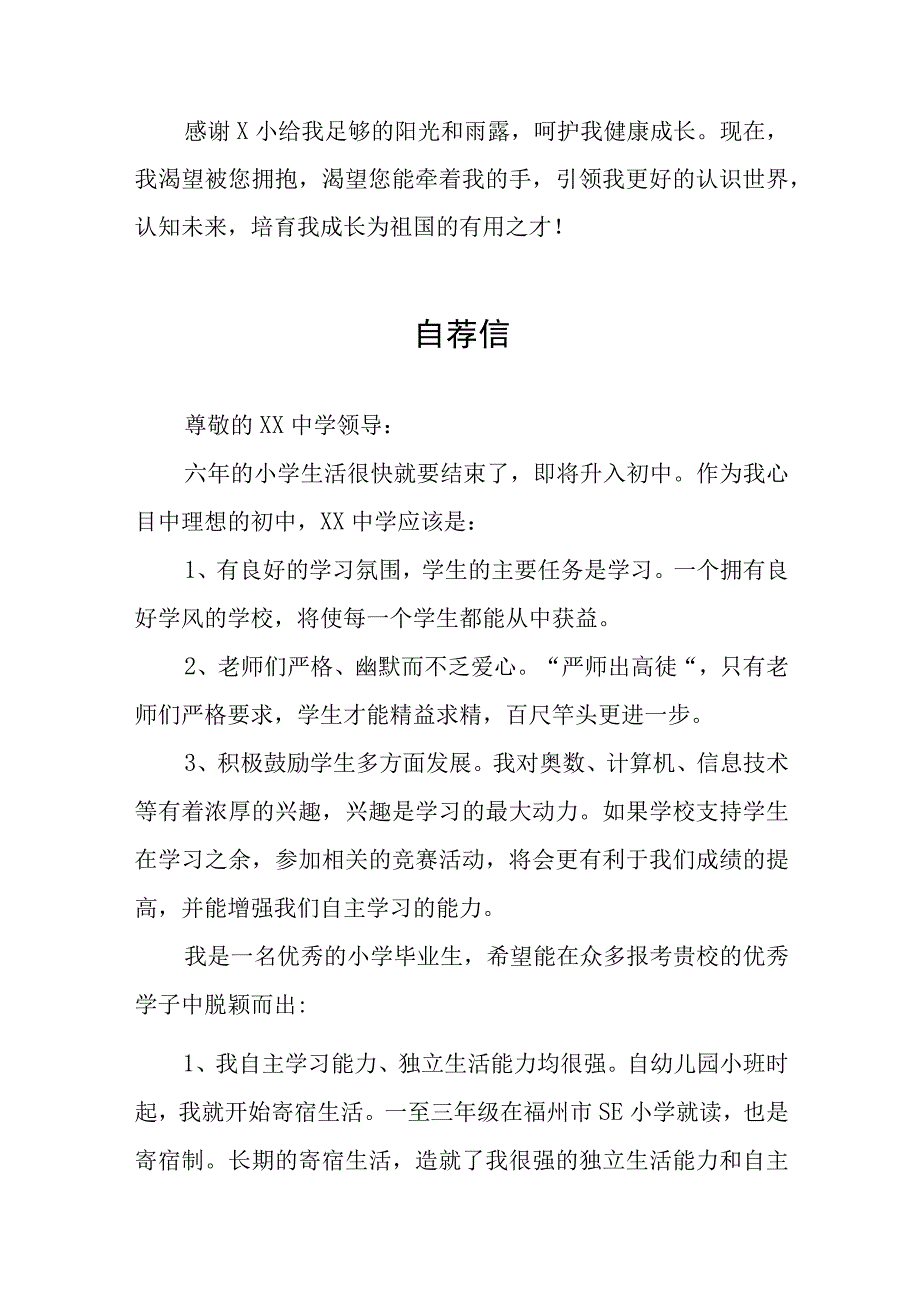 2023小升初简历自荐书三篇.docx_第3页