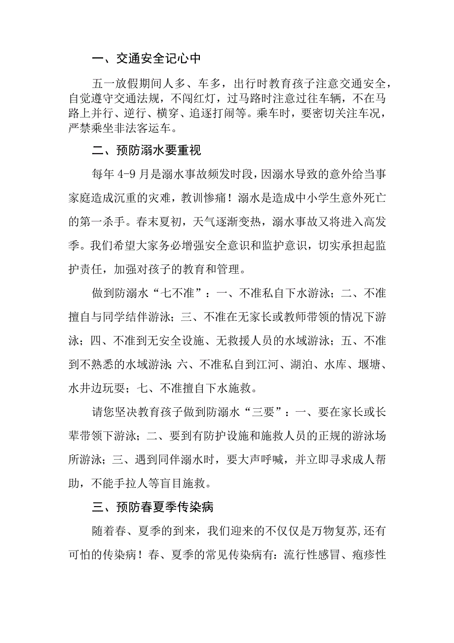 2023年小学五一劳动节放假通知及安全温馨提示三篇.docx_第3页