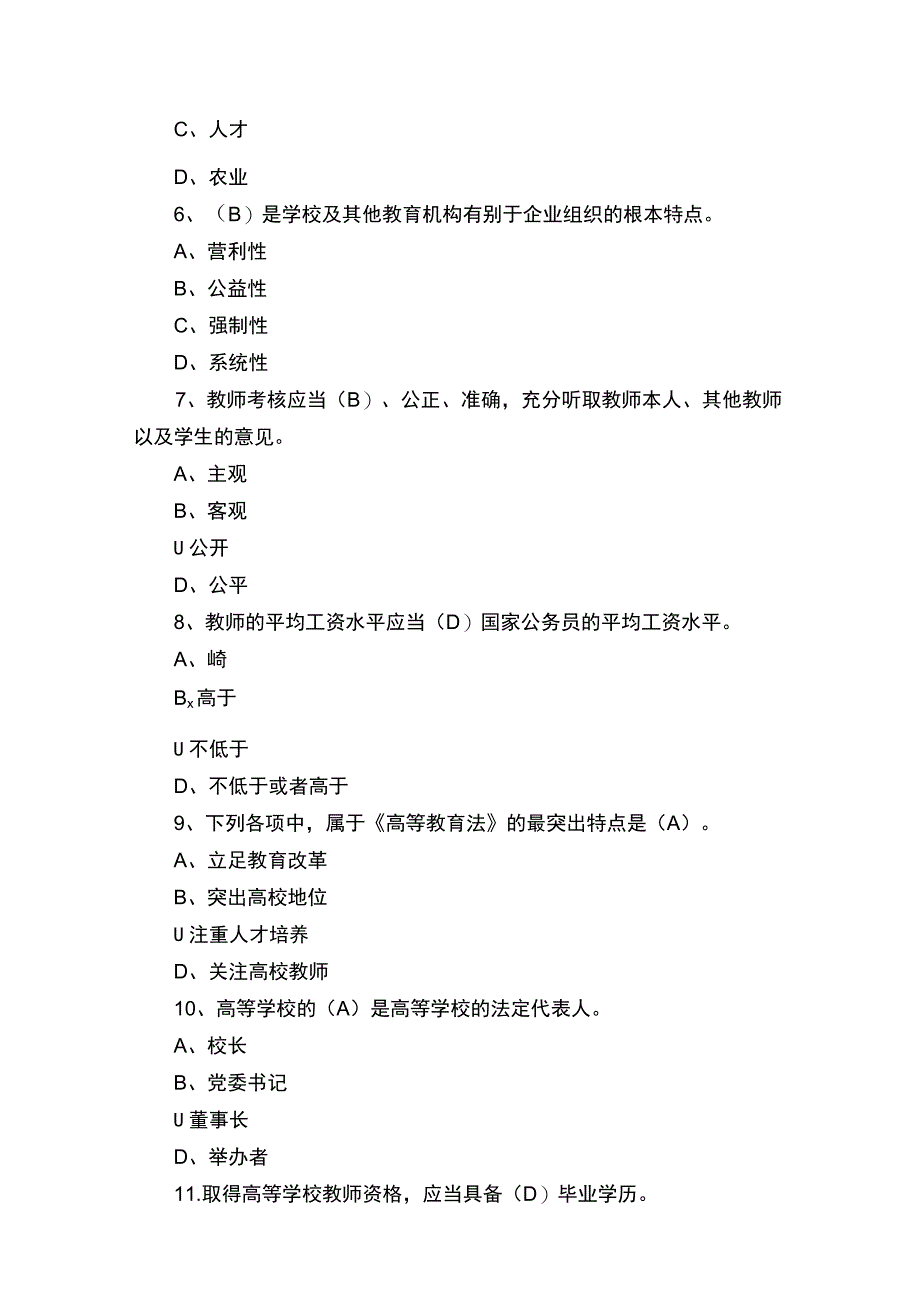 2018下半年教师资格证考试复习资料全.docx_第2页