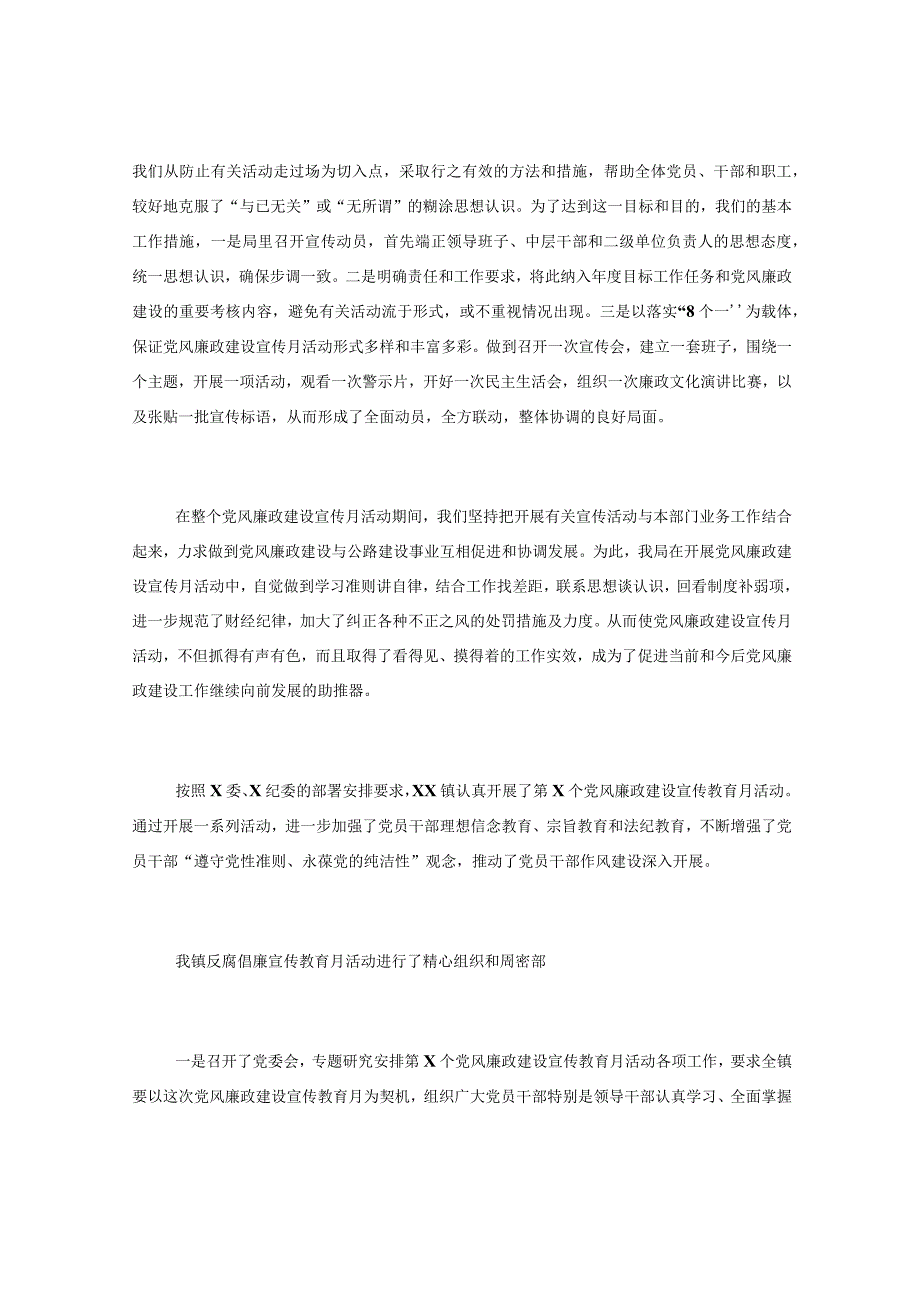 (3篇)党风廉政宣传教育月活动总结.docx_第3页