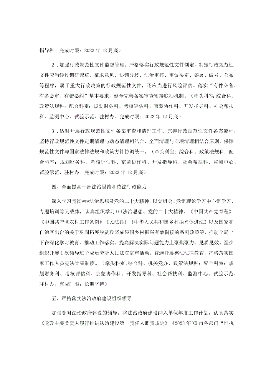 2023年关于市乡村振兴局法治政府建设工作实施方案.docx_第2页