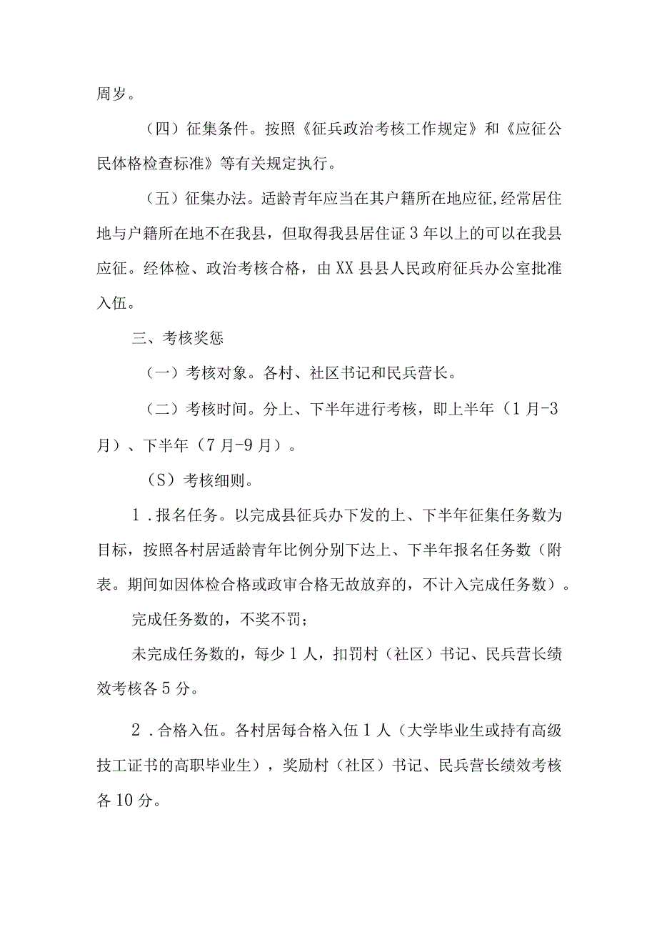 XX乡征兵工作考核办法.docx_第2页