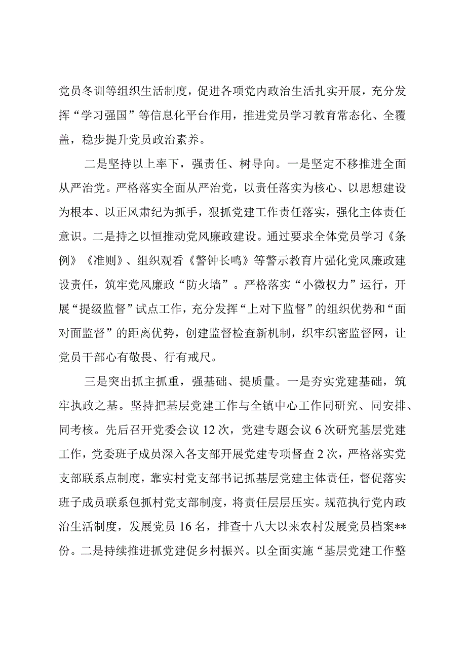 2022年党组织书记抓基层党建及履行全面从严治党责任述职报告.docx_第2页