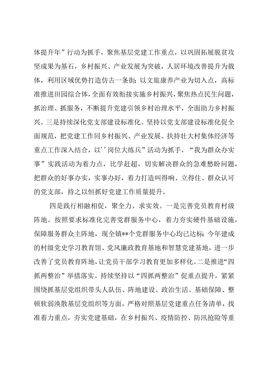 2022年党组织书记抓基层党建及履行全面从严治党责任述职报告.docx_第3页