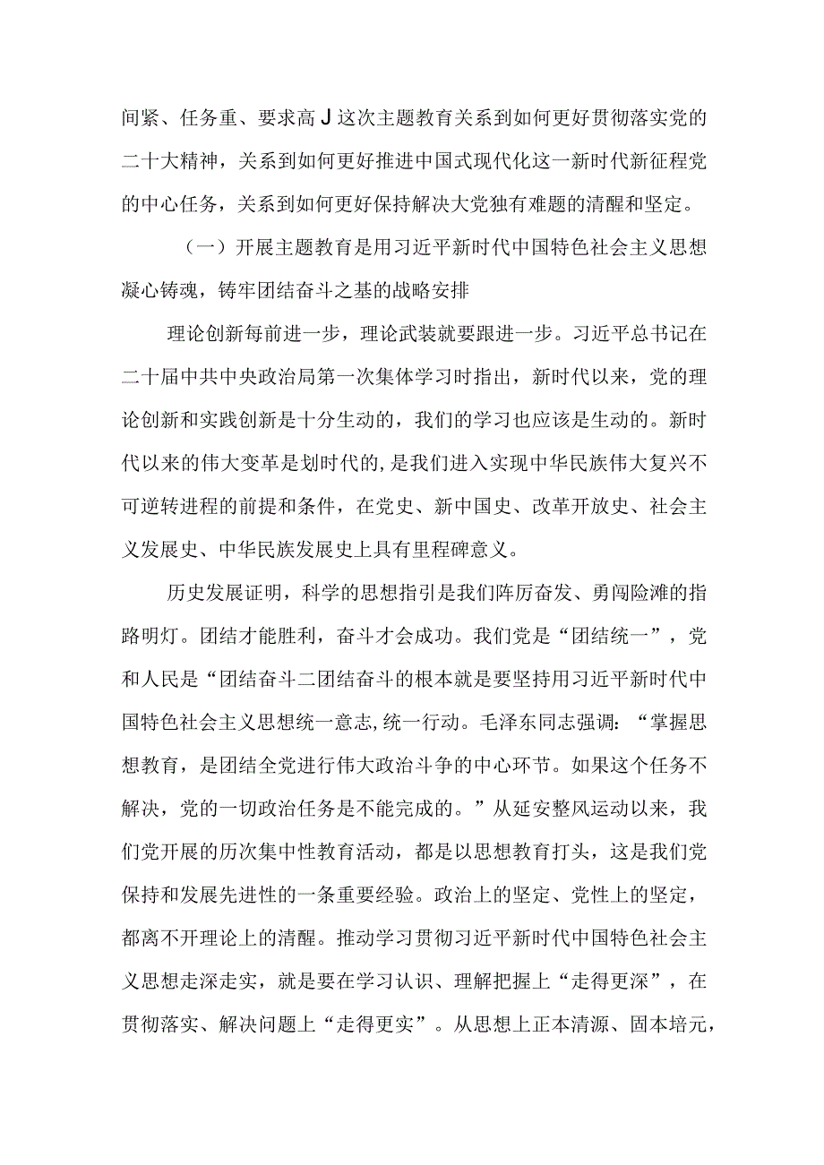 2023年学习贯彻党的主题教育专题党课讲稿两篇.docx_第2页