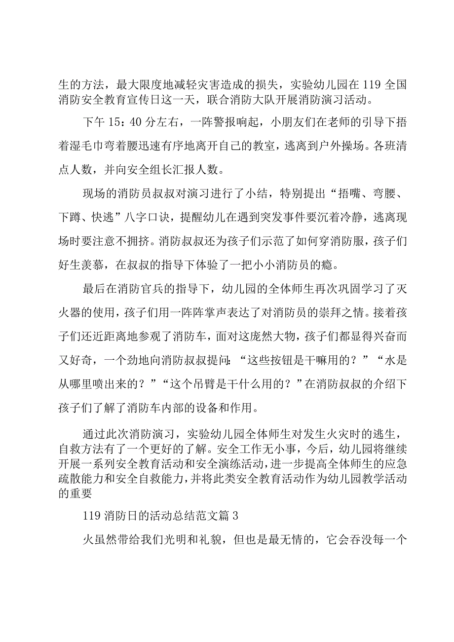 119消防日的活动总结范文（16篇）.docx_第2页