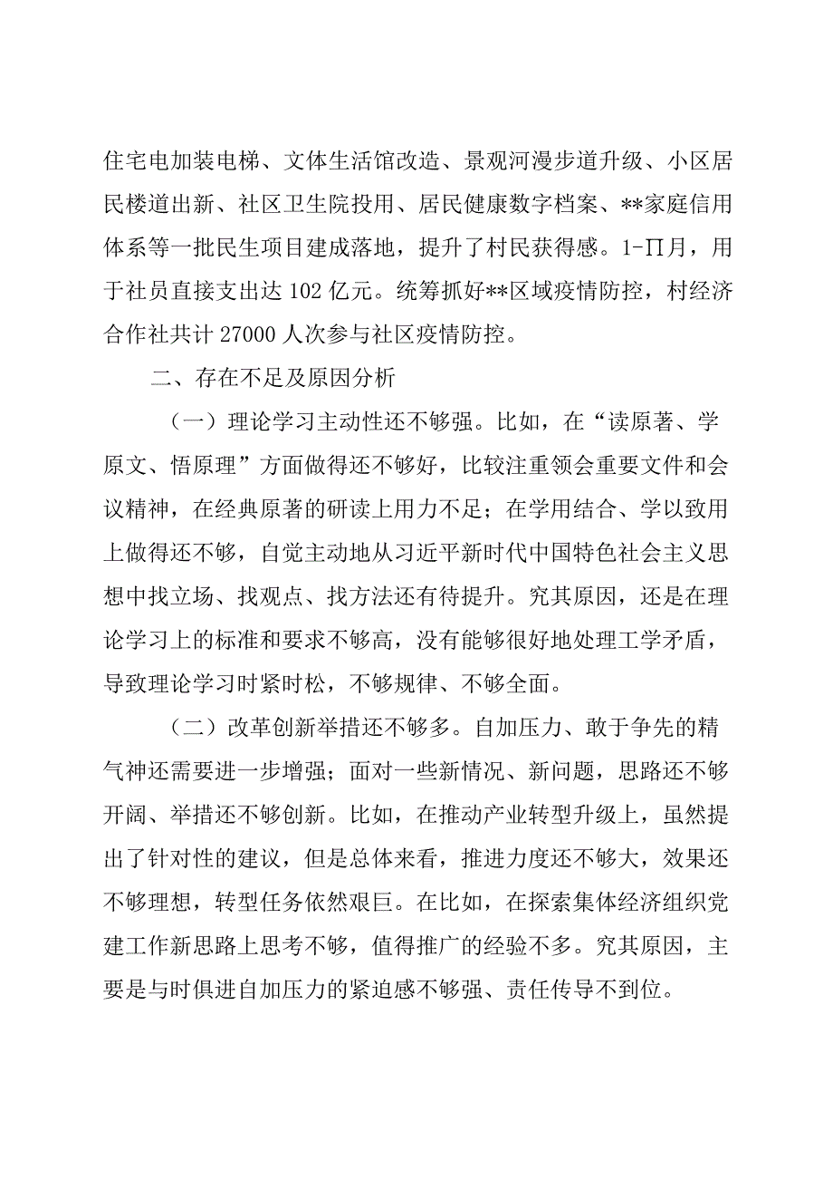 2022年村党组织书记年度党建述职报告.docx_第3页