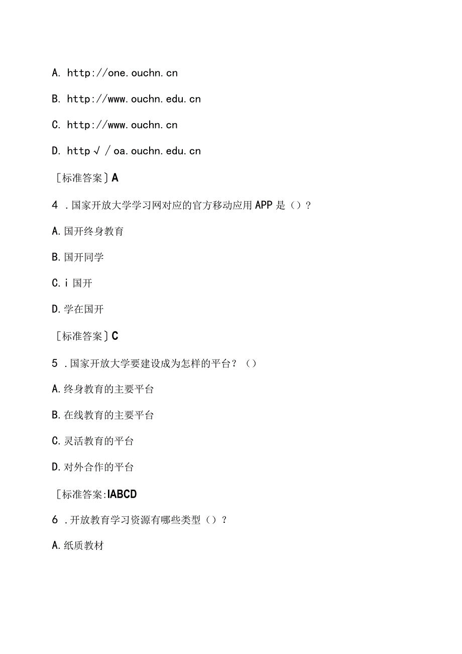 2023春国开电大专本科《国家开放大学学习指南》形考(任务1至5)试题及答案.docx_第2页