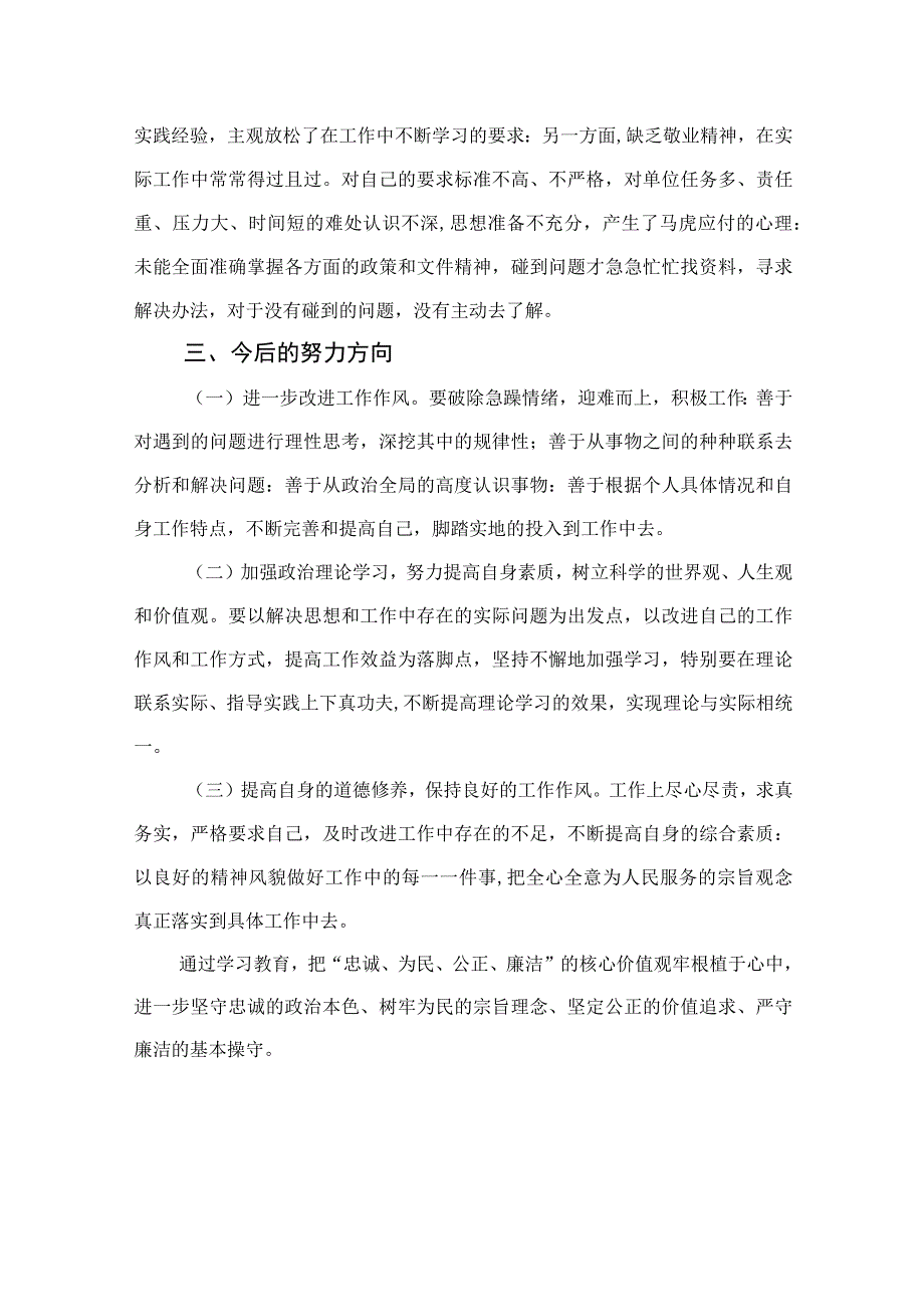 2023纪检监察干部教育整顿党性分析材料【4篇精选】供参考.docx_第2页