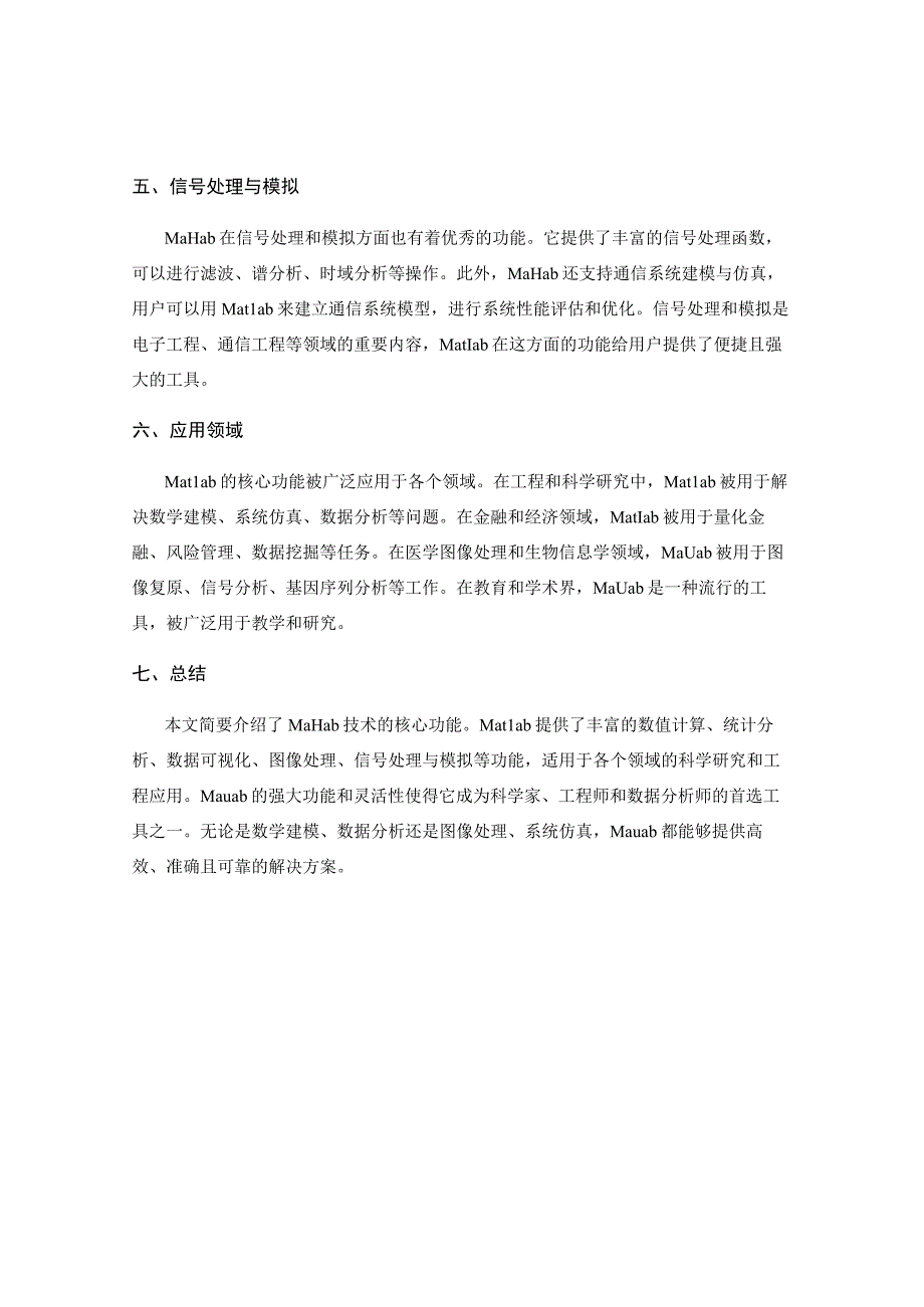 Matlab技术的核心功能介绍.docx_第2页