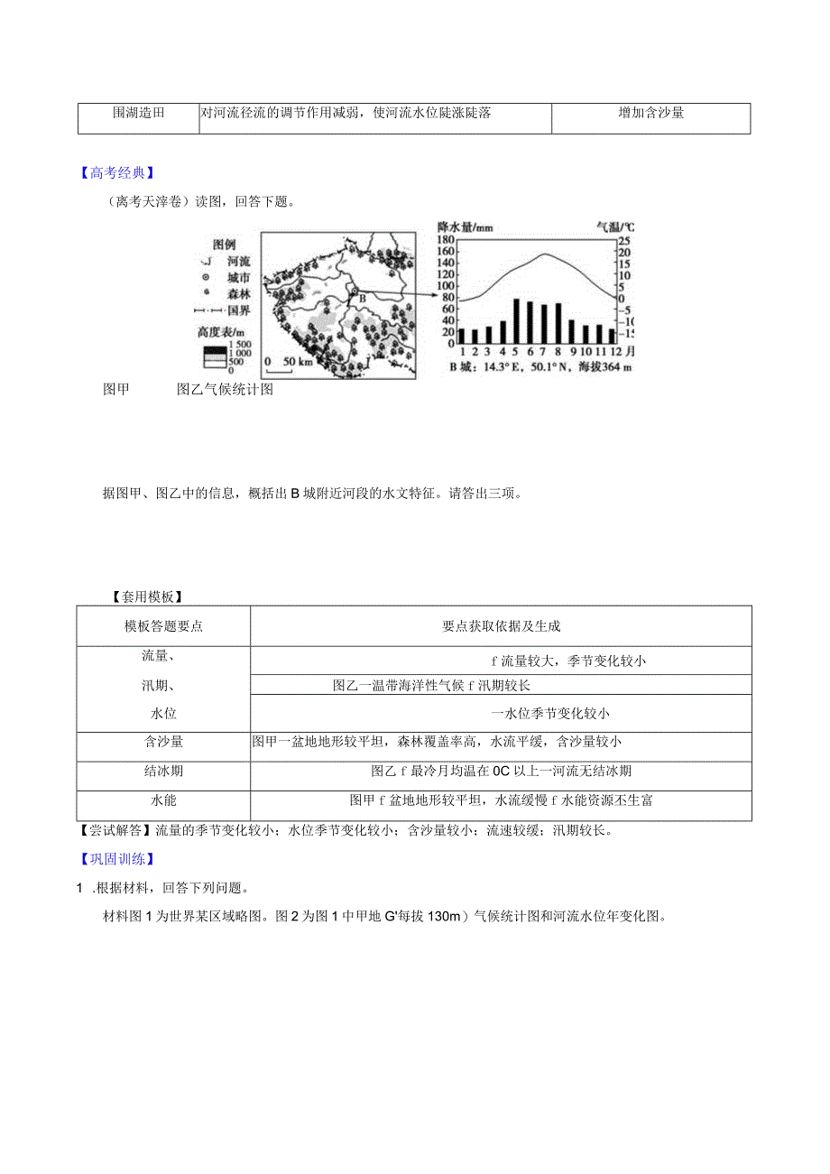 5 河流水文、水系特征类教案.docx_第2页