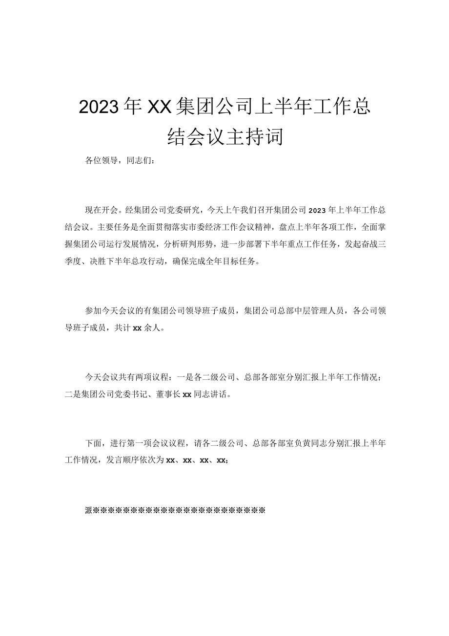 2023年XX集团公司上半年工作总结会议主持词.docx_第1页