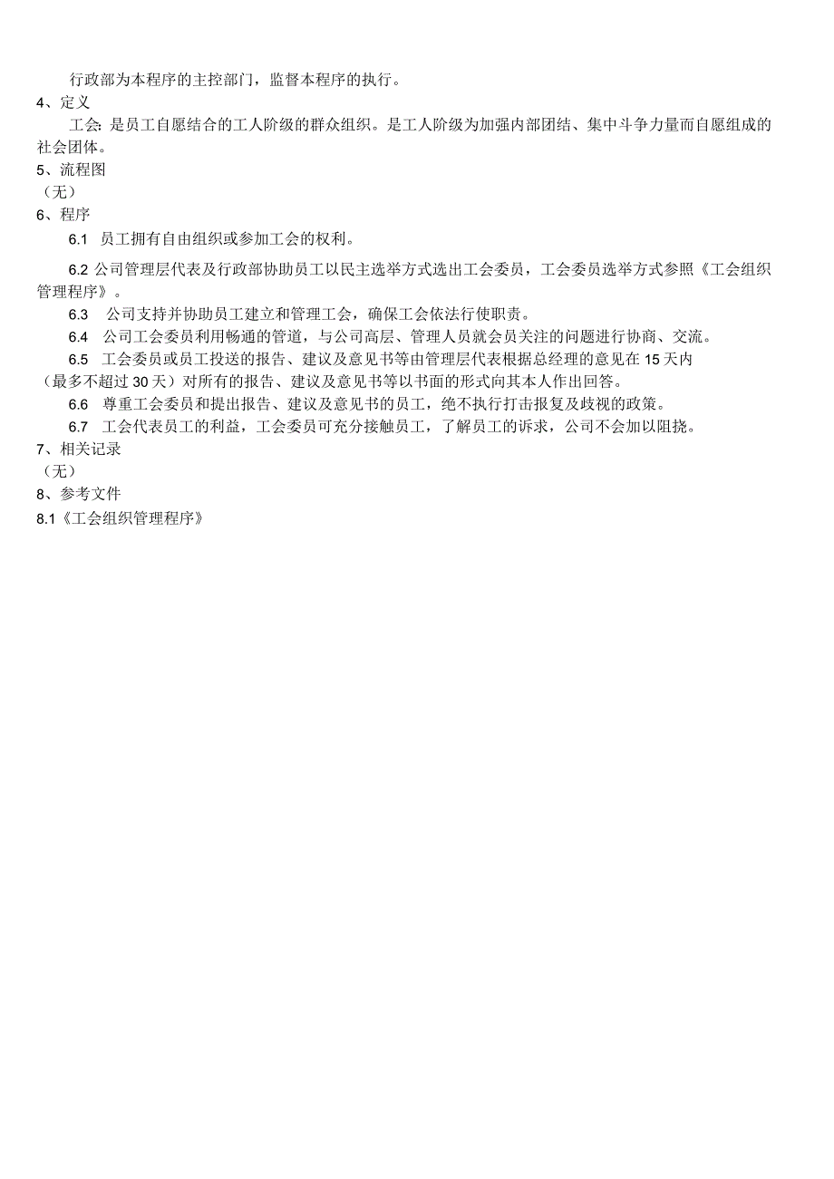 RBA-SP-14 自由加入工会管理程序.docx_第2页