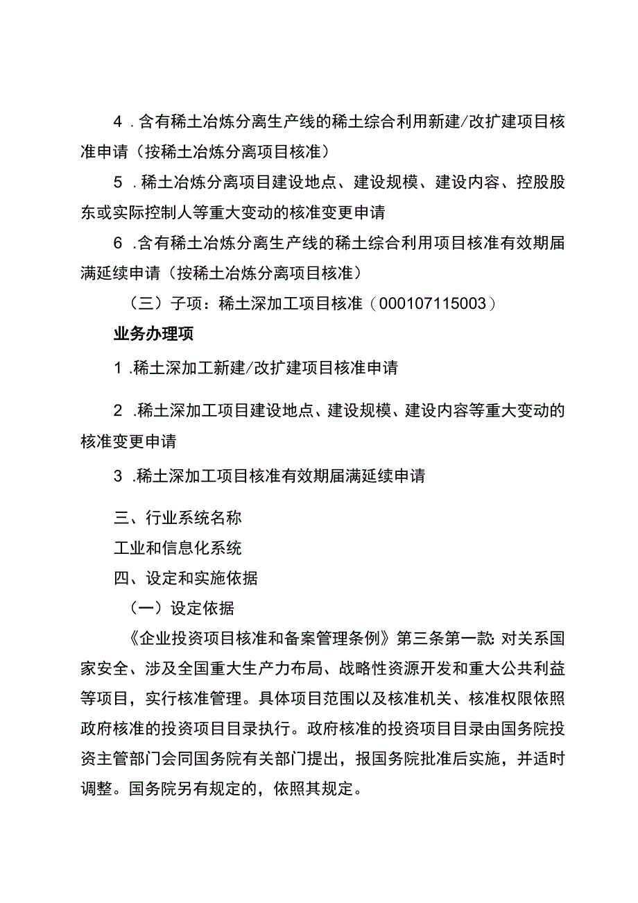 2023宁夏稀土矿山开发、稀土冶炼分离和深加工项目核准实施规范.docx_第2页