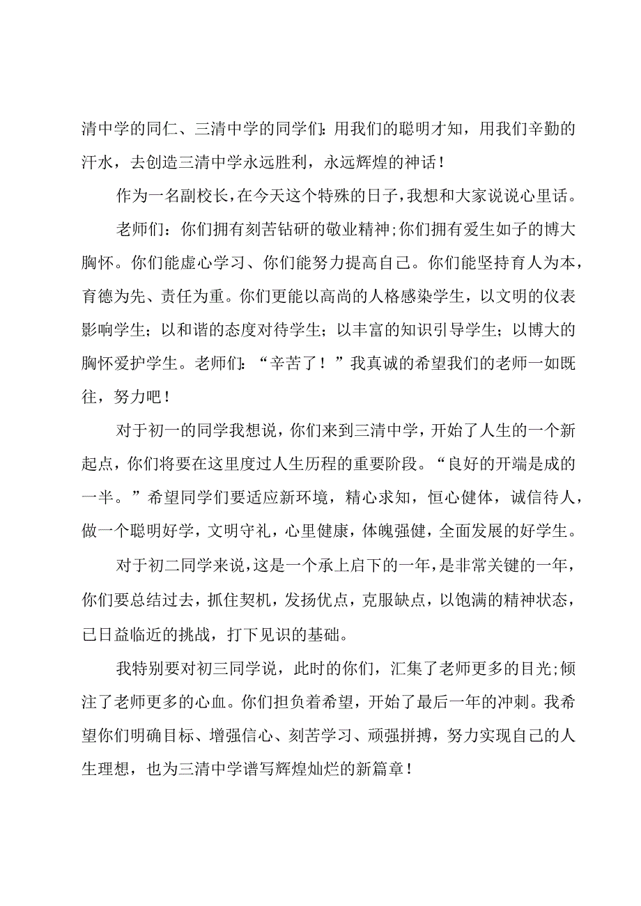 2023开学典礼领导精彩的讲话稿（15篇）.docx_第2页