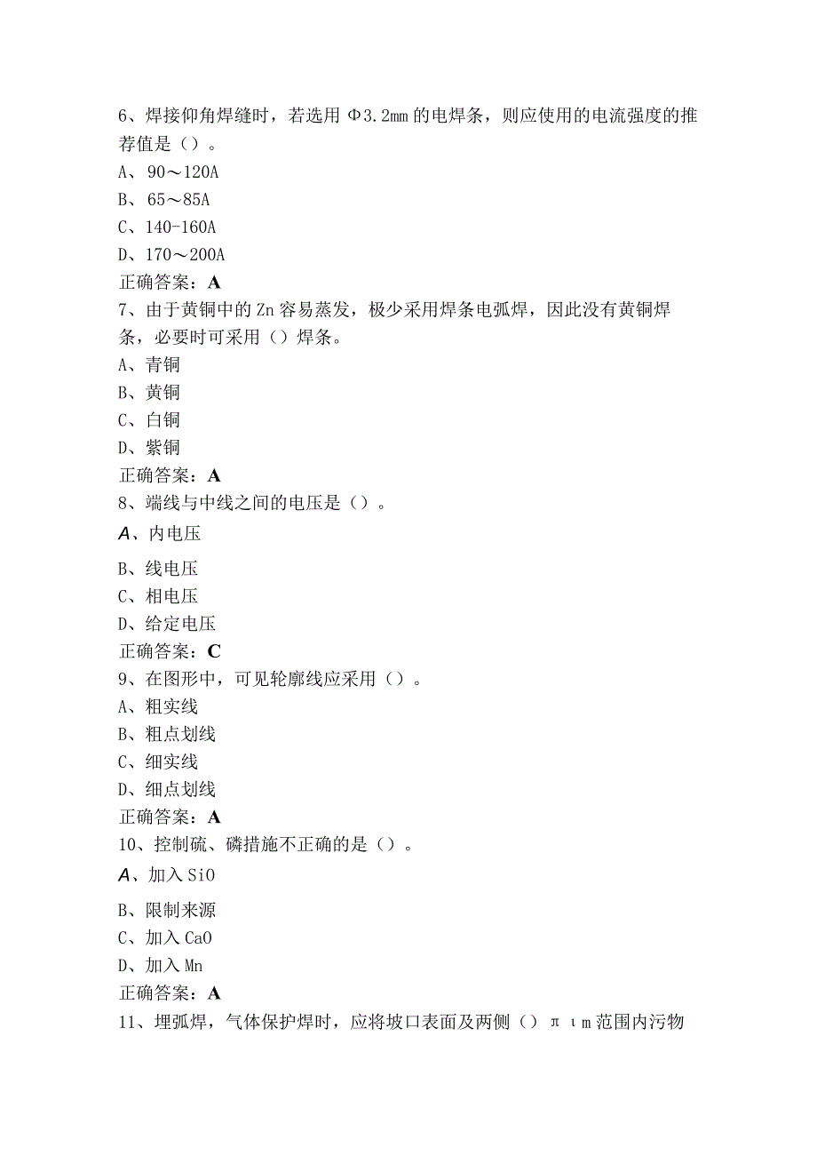 1+X焊接习题库+答案.docx_第2页