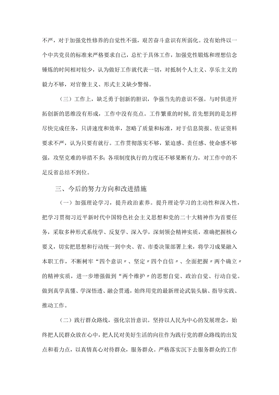 2023年科级领导干部六个方面对照检查材料.docx_第3页