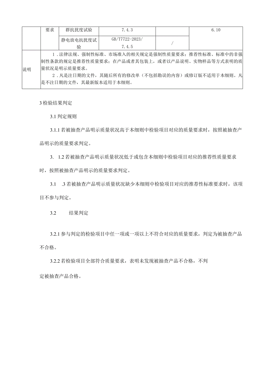 SHSSXZJL1006-2023上海市计量器具产品质量监督抽查实施细则（电子计价秤）.docx_第2页