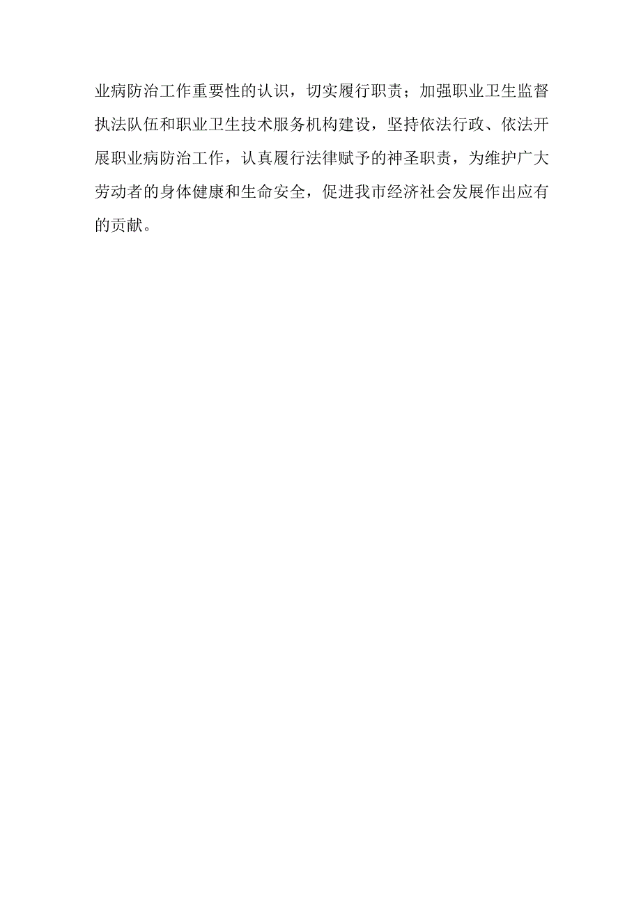 2023年度职业病防治法宣传周活动总结.docx_第3页