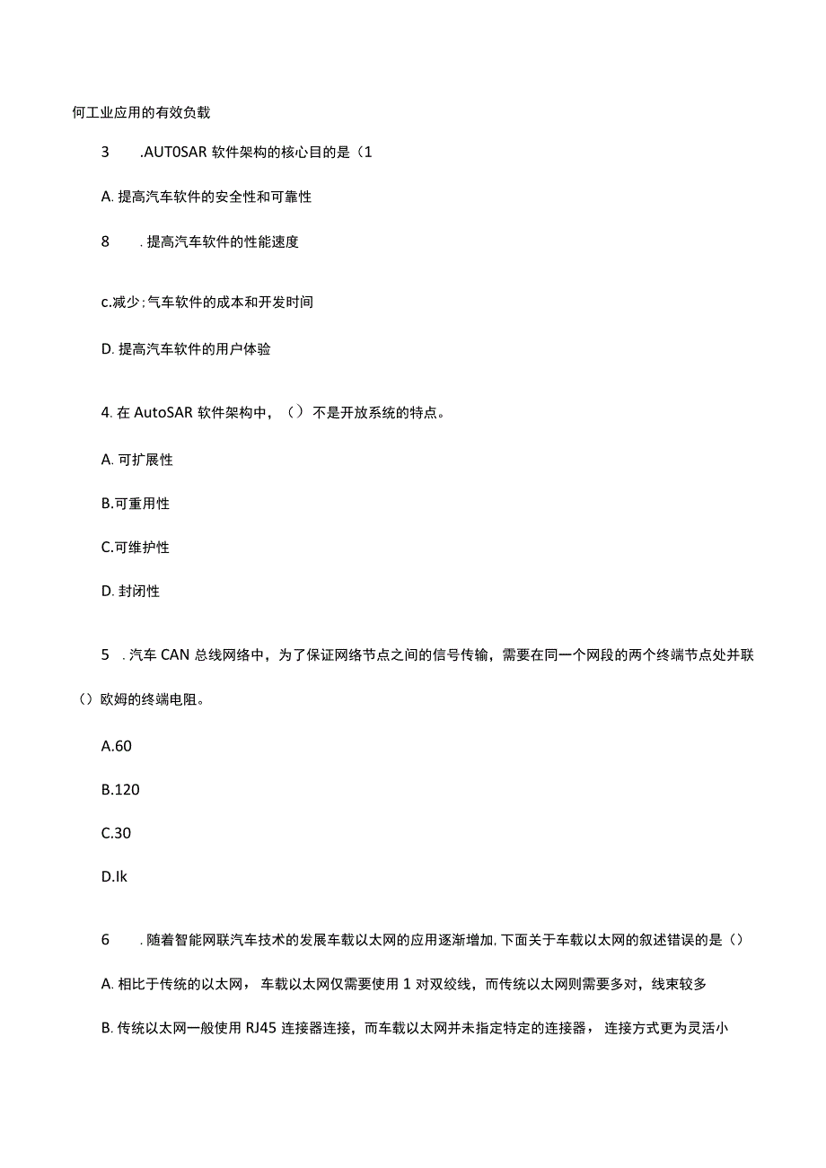 2023首届智能网联车辆电子电气信息(EEI)架构技术大赛专业知识竞赛试题.docx_第2页