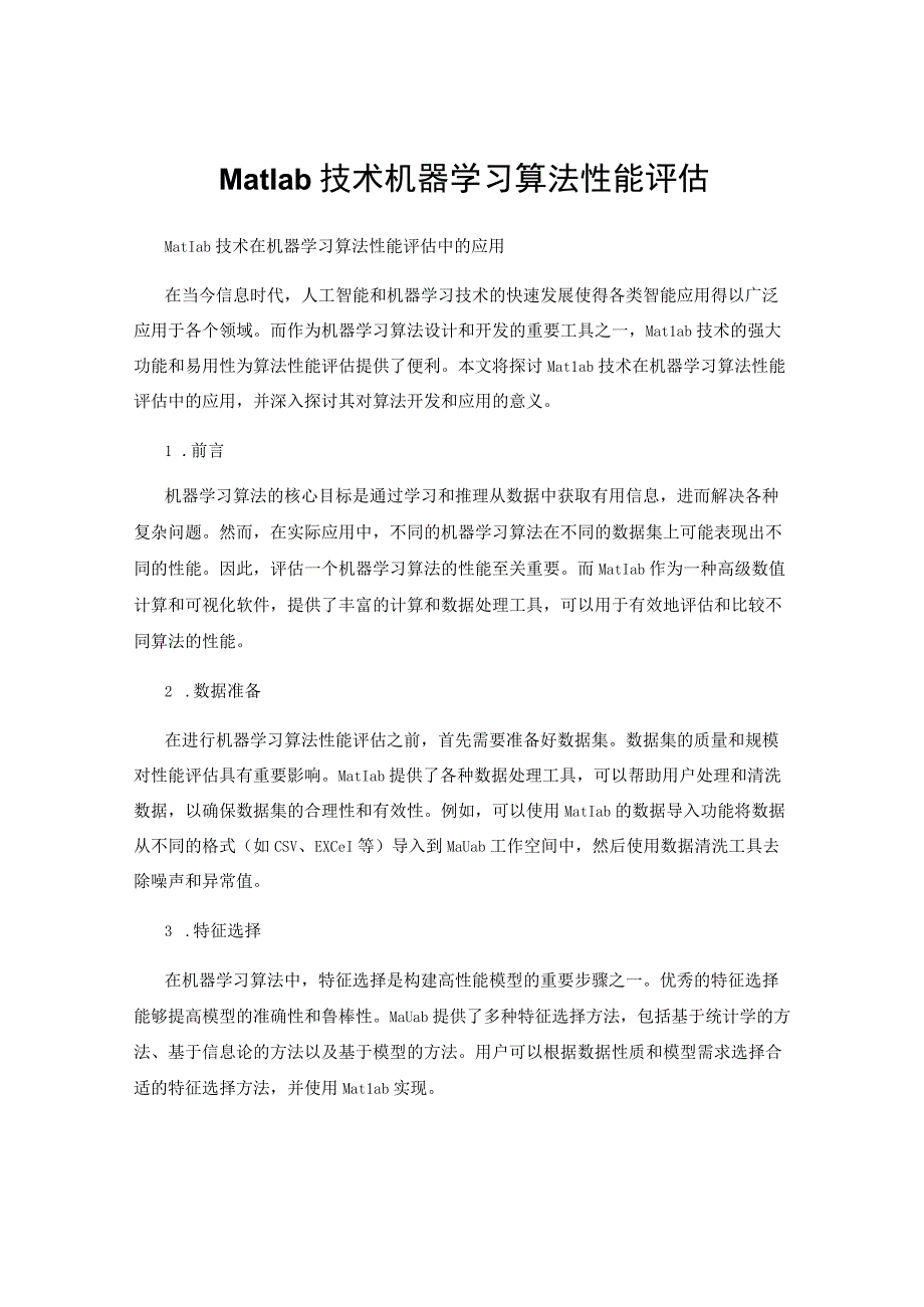 Matlab技术机器学习算法性能评估.docx_第1页