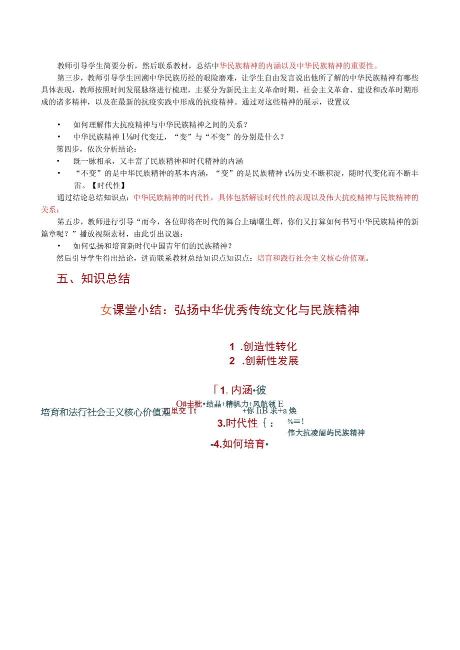 7.3弘扬中华优秀传统文化与民族精神公开课教案教学设计课件资料.docx_第2页