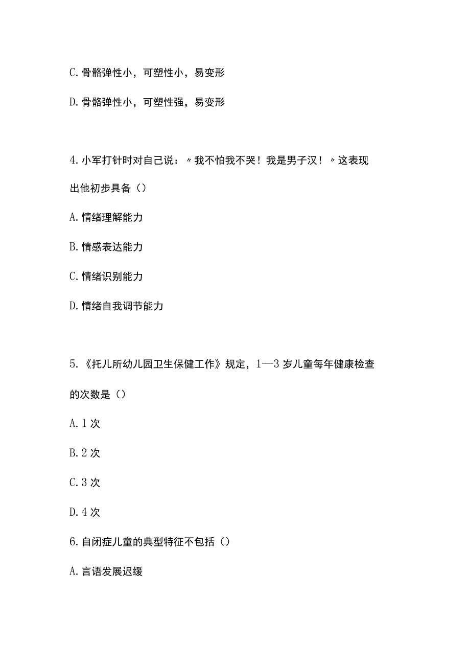 2023年上半年幼儿园《保教知识与能力》真题与参考答案.docx_第2页