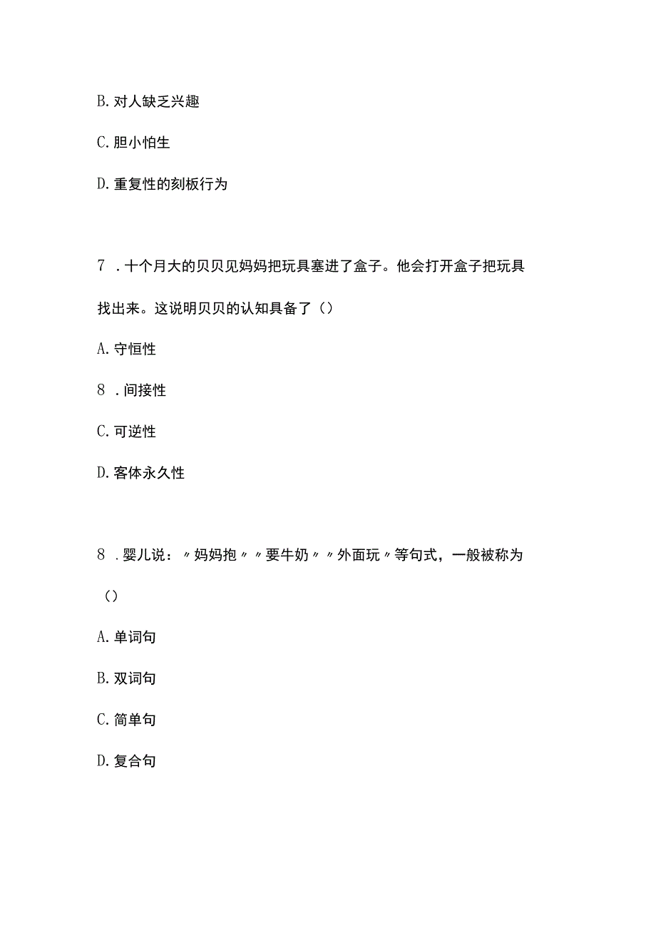 2023年上半年幼儿园《保教知识与能力》真题与参考答案.docx_第3页