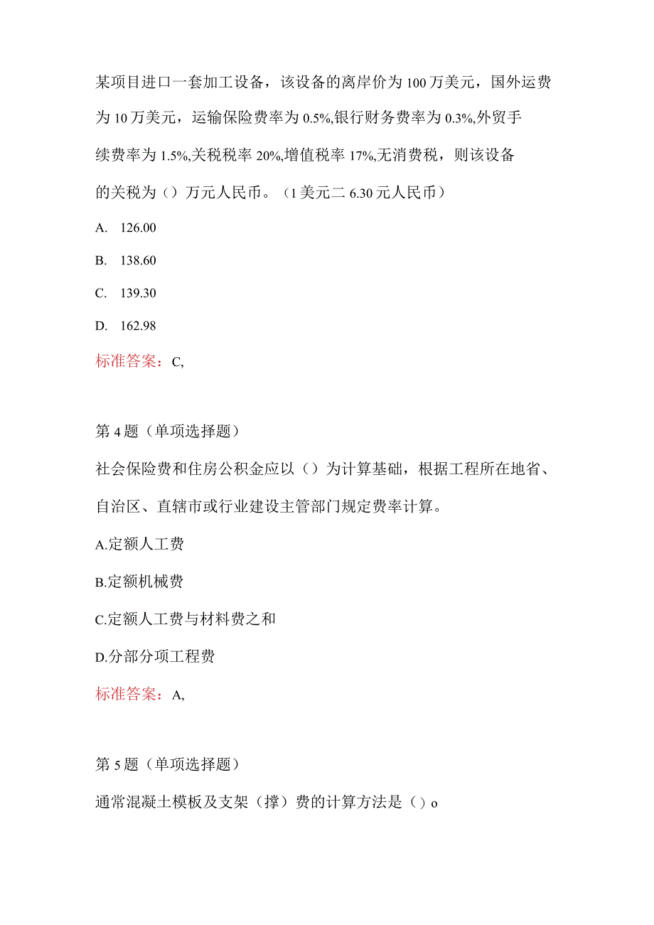 2023年《建设工程计价》考试题及答案（新版）.docx_第2页