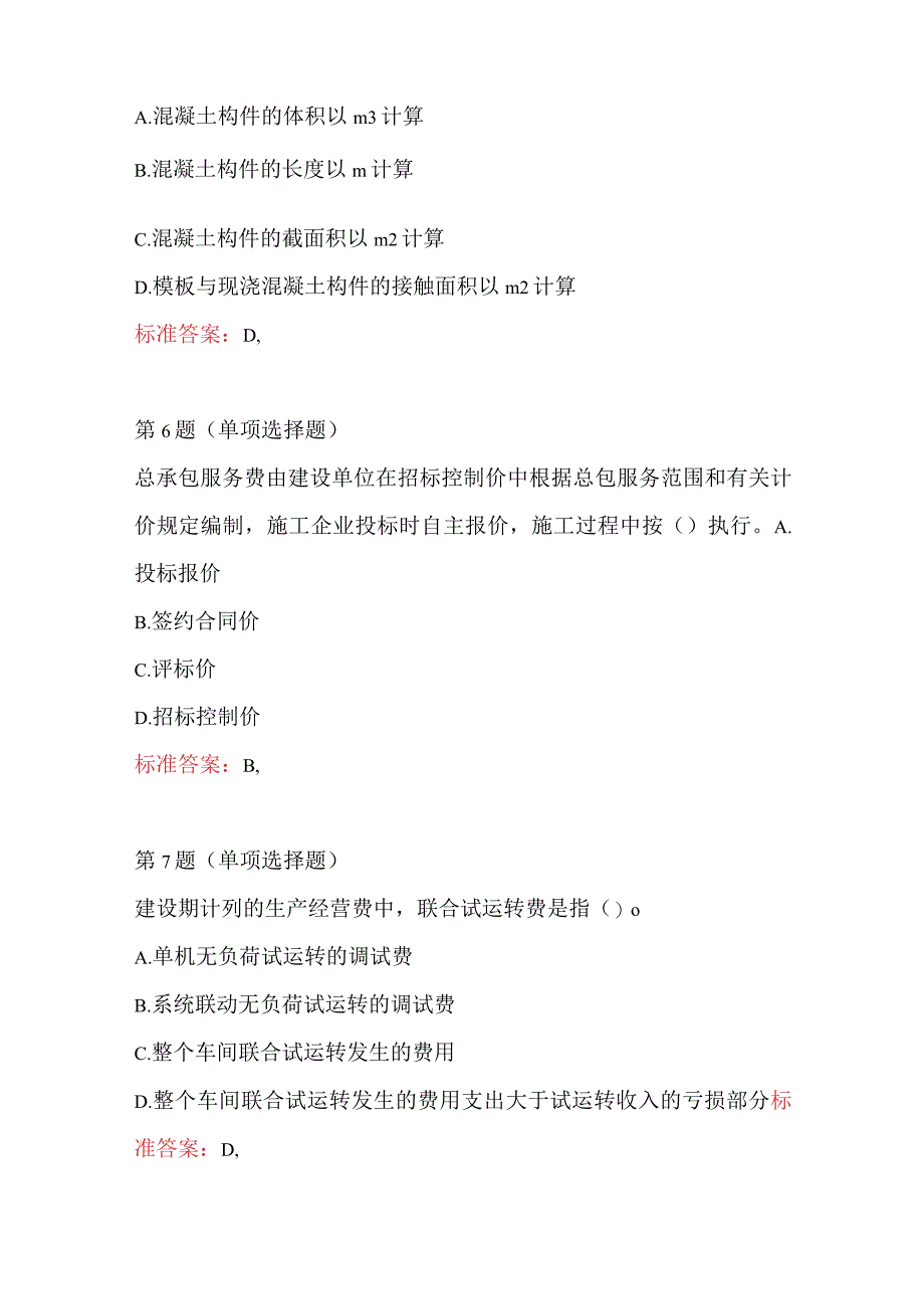 2023年《建设工程计价》考试题及答案（新版）.docx_第3页