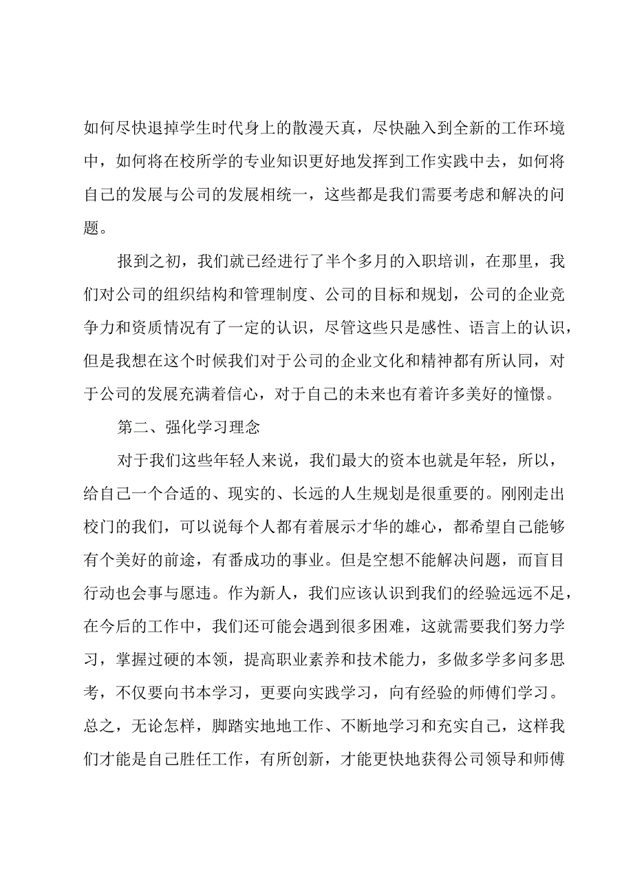 2023小学新教师入职感言（4篇）.docx_第2页