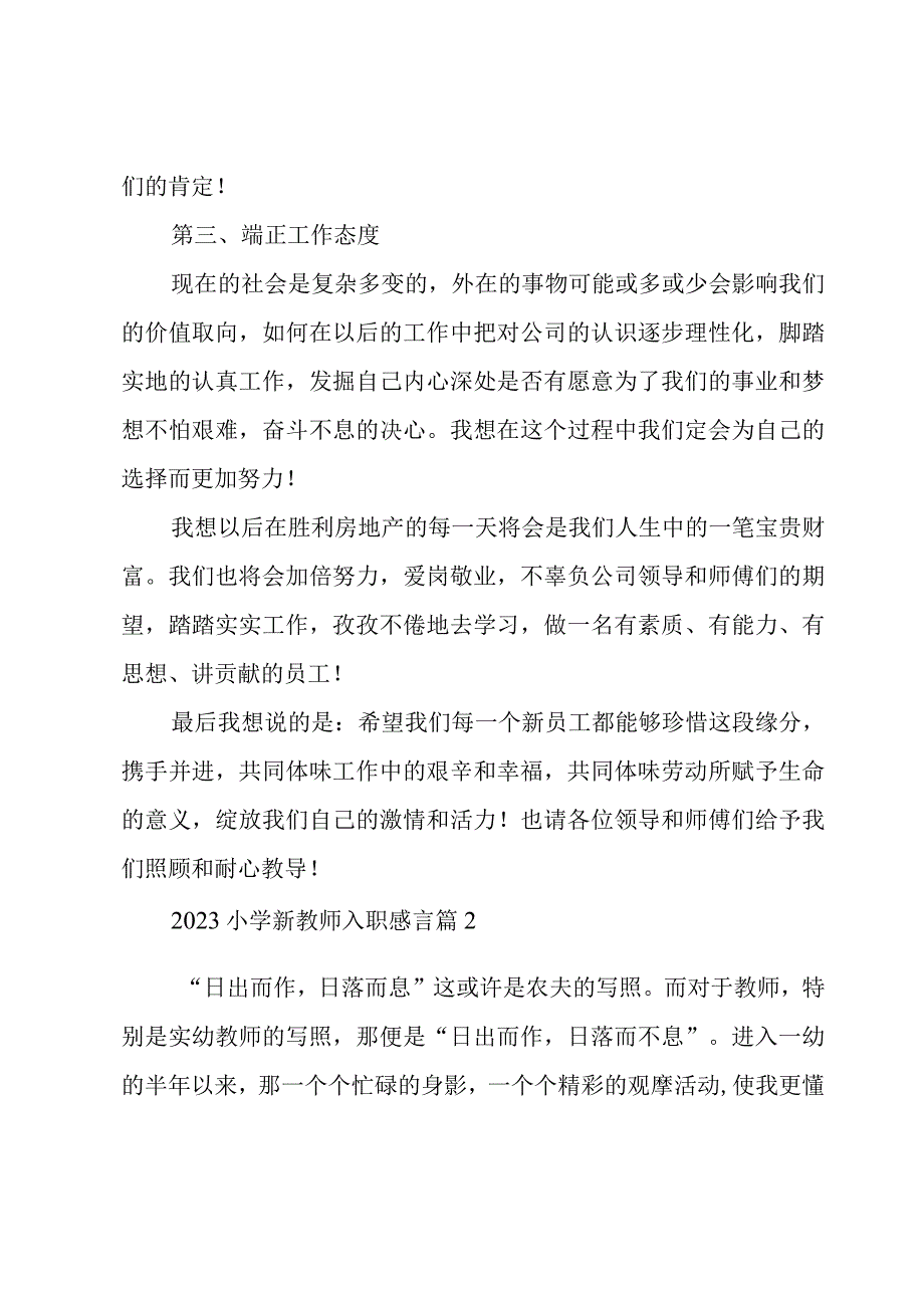 2023小学新教师入职感言（4篇）.docx_第3页