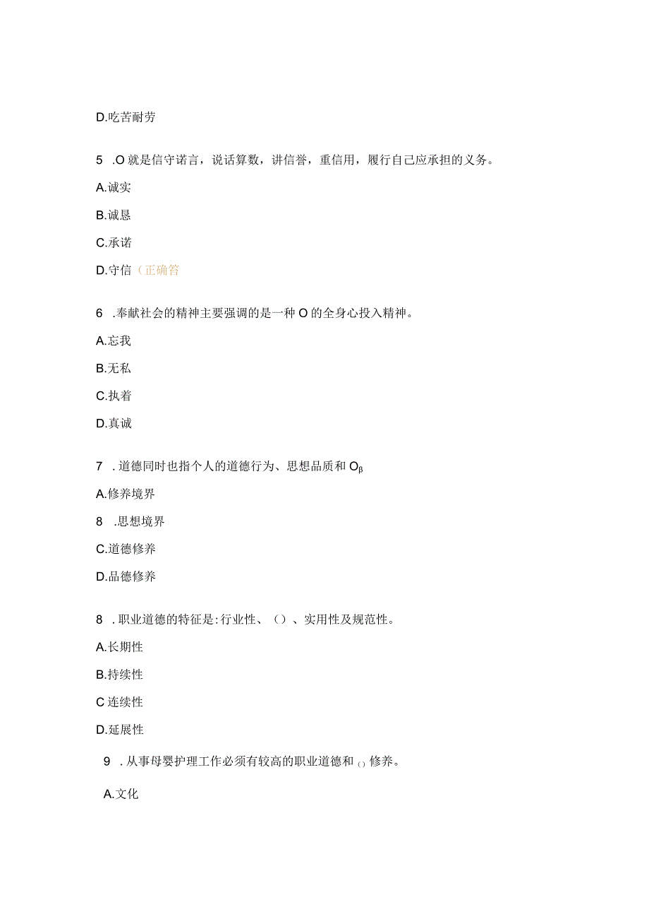 1+X 母婴护理职业技能等级证书（基础知识） 模拟练习题—第1、2章.docx_第2页