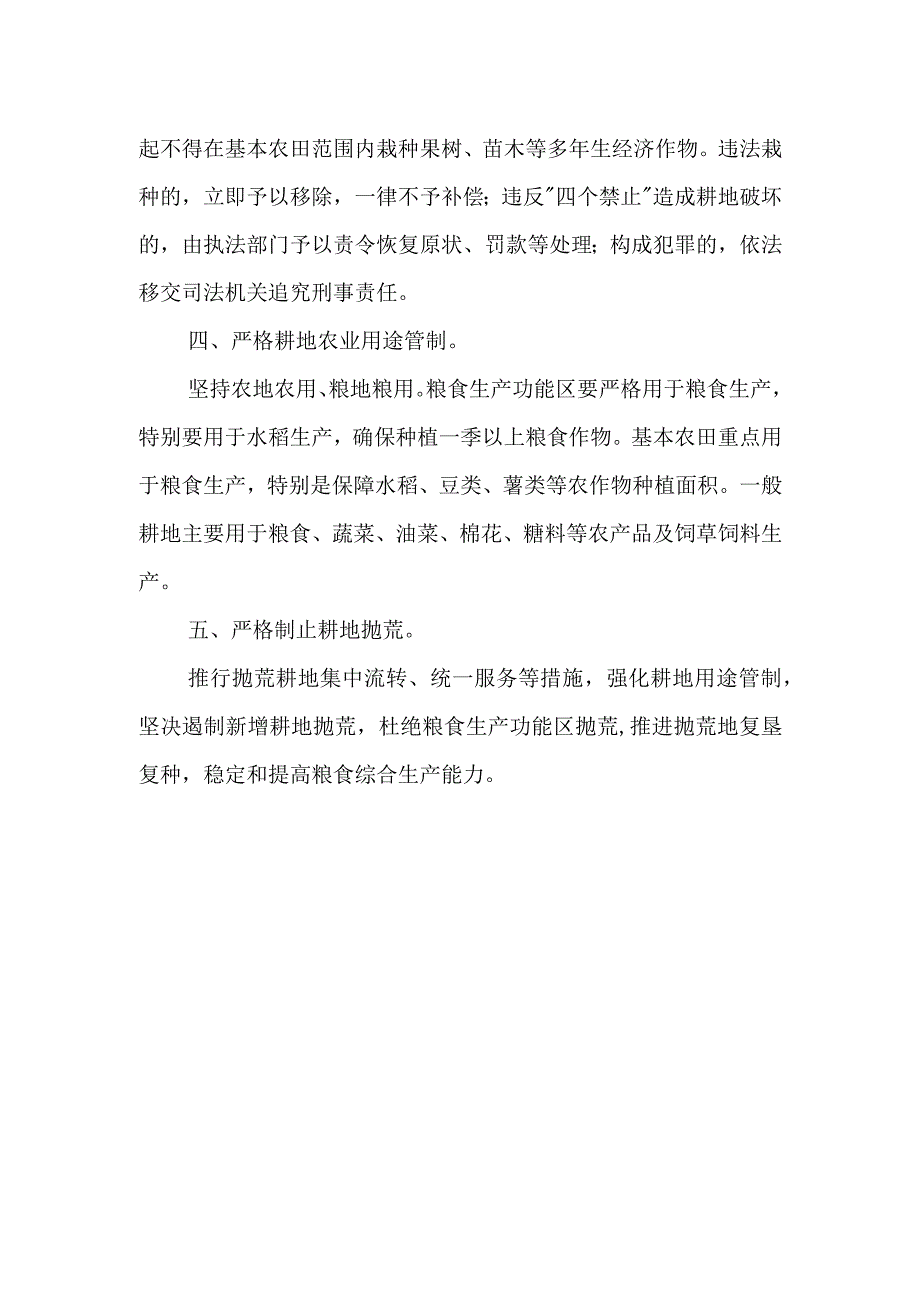 XX乡关于坚决制止耕地非农化防止耕地非粮化实施方案.docx_第2页