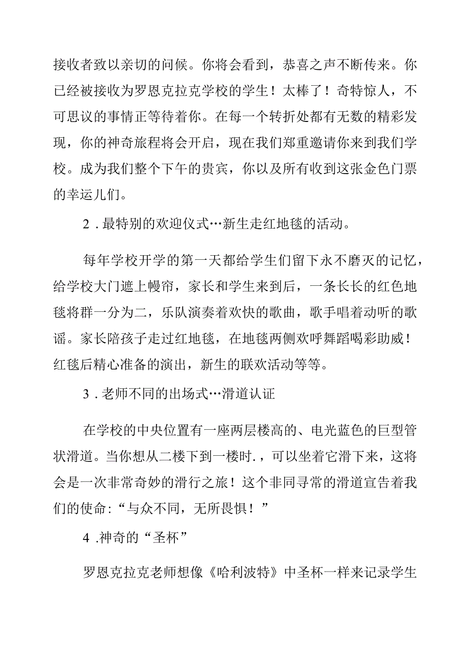 2023年暑假读《罗恩老师的奇迹教育》有感.docx_第2页