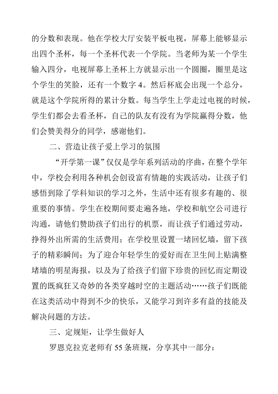 2023年暑假读《罗恩老师的奇迹教育》有感.docx_第3页