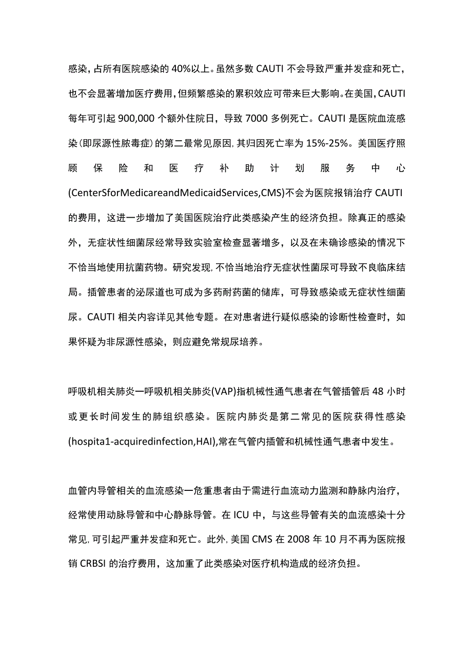 2023年ICU获得性感染及抗菌药物耐药性流行病学及预防（全文）.docx_第3页