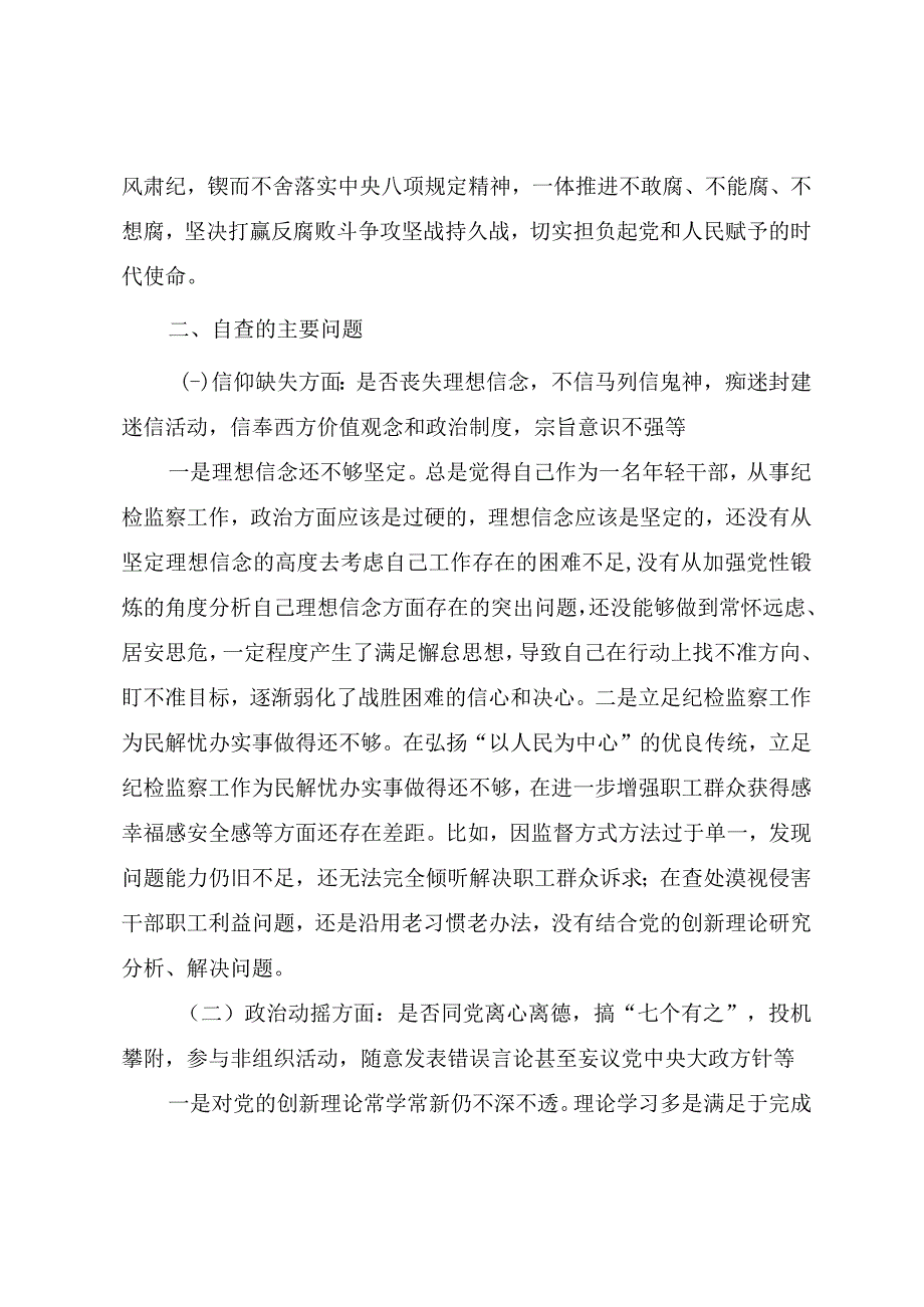 2023年开展纪检监察干部队伍教育整顿党性分析报告（三篇）.docx_第2页