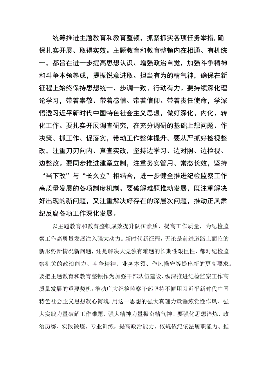 2023全国纪检监察干部队伍教育整顿心得体会精选10篇.docx_第2页