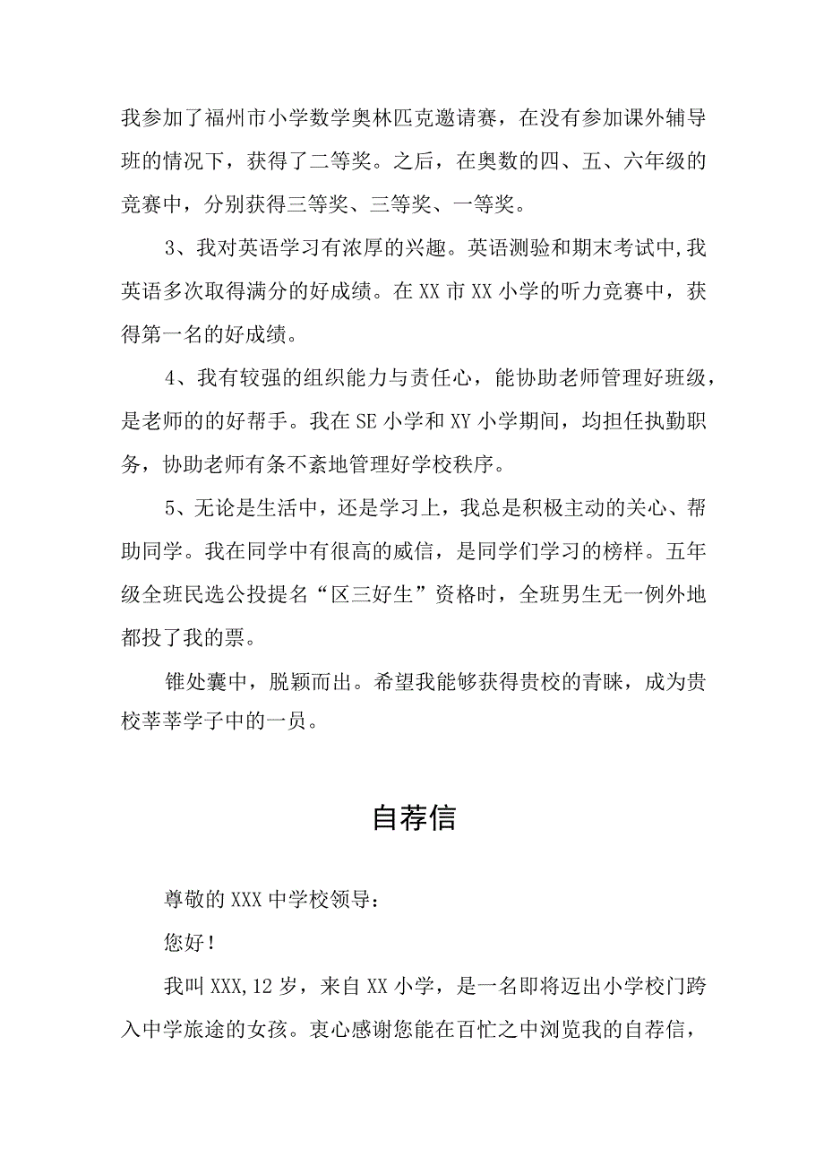 2023小升初自荐信三篇例文.docx_第2页