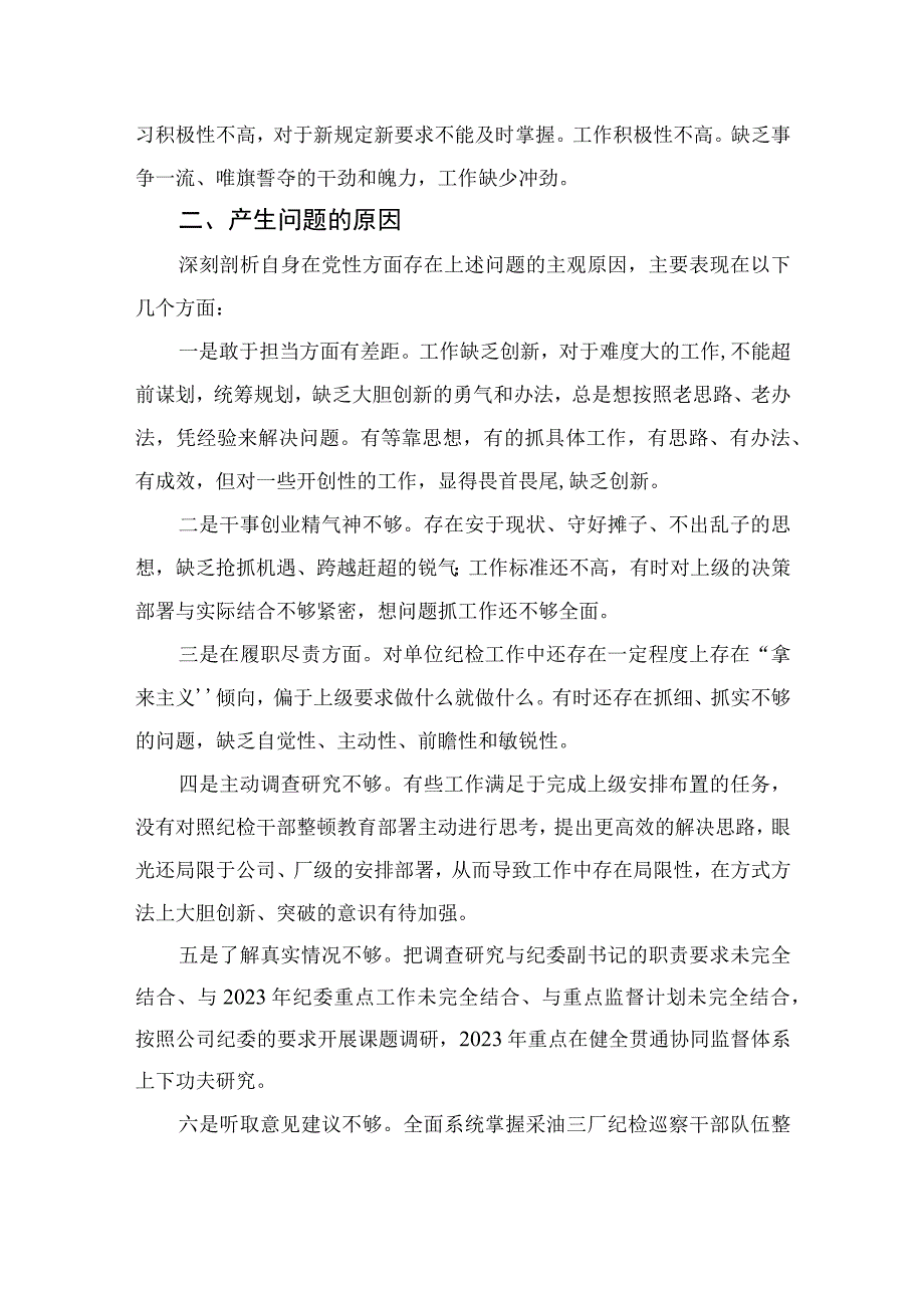 2023纪检干部教育整顿党性分析报告精选范文(4篇).docx_第2页