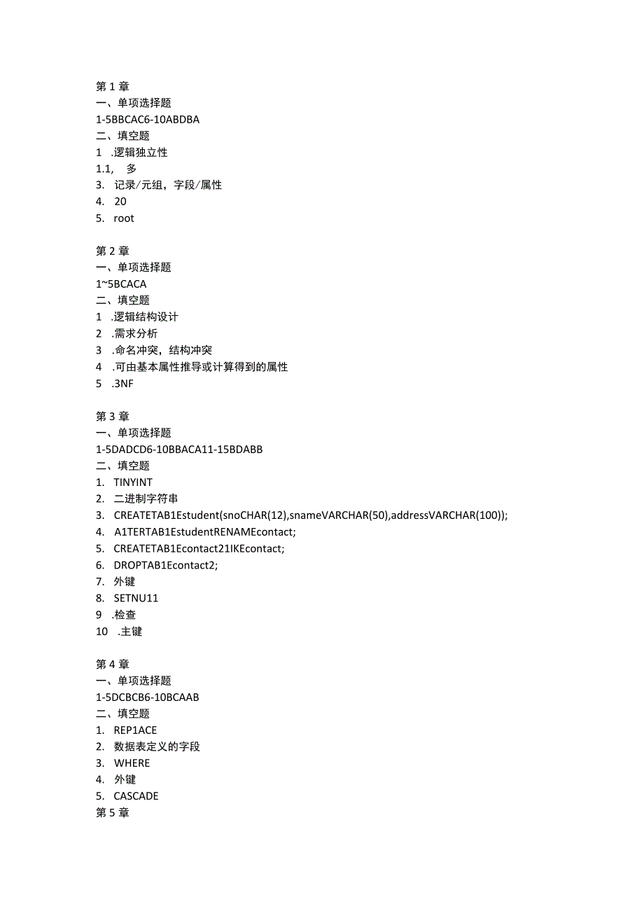 MySQL数据库实用教程（谢萍 附微课）-课后习题答案.docx_第1页